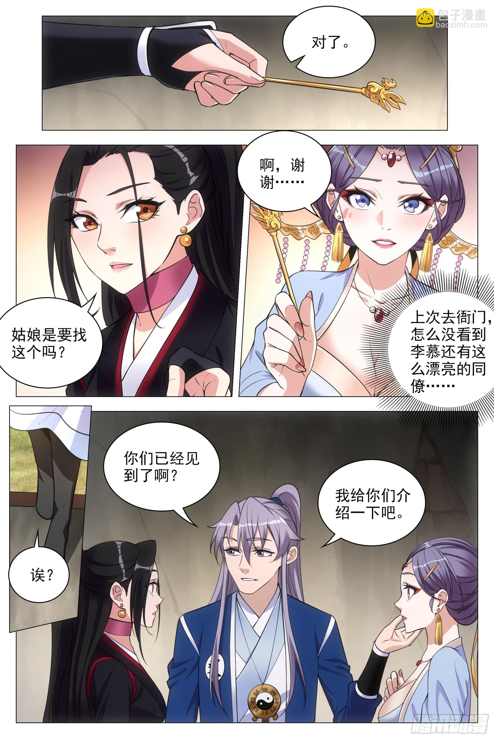 082情敌见面？-第83话