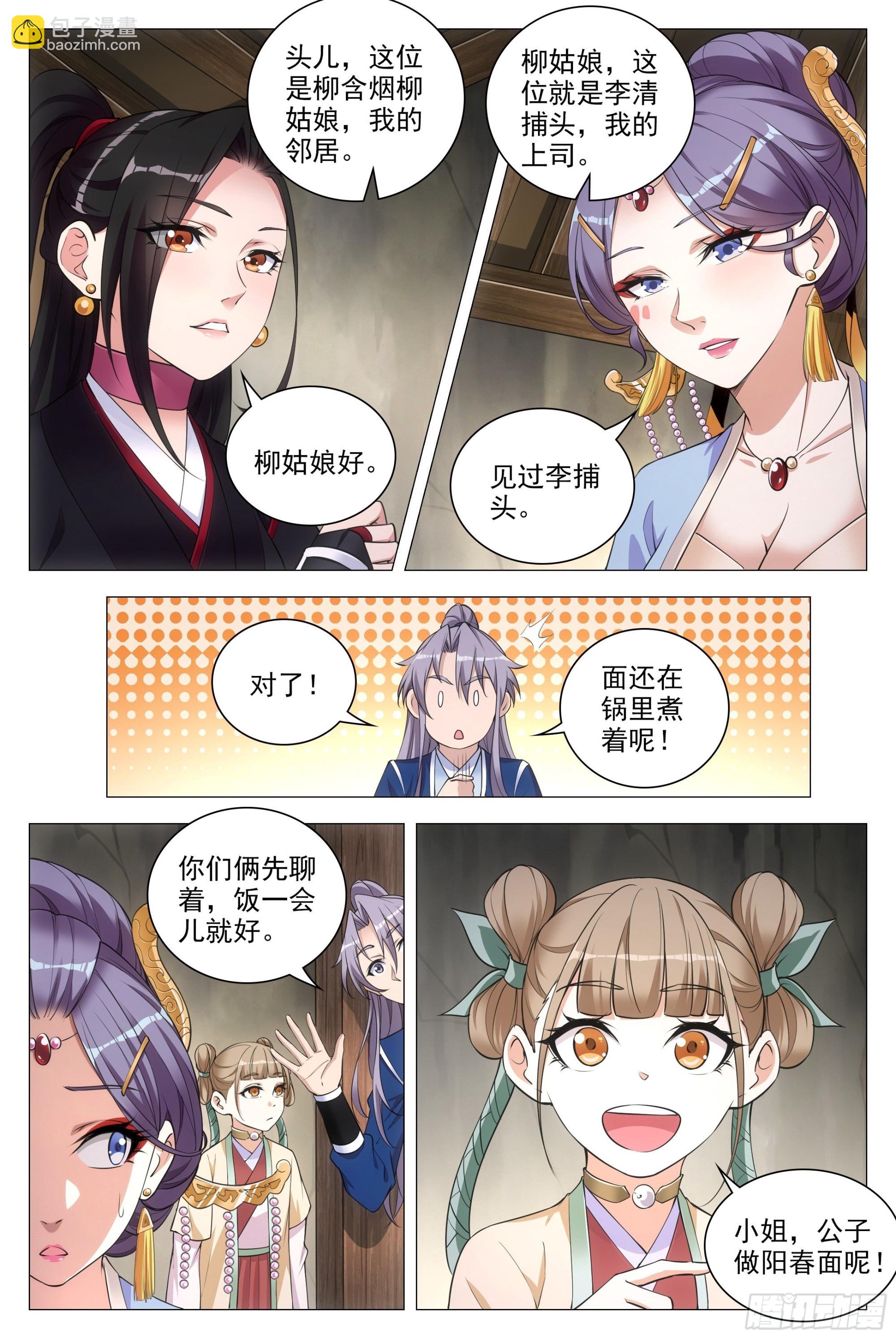 082情敌见面？-第83话