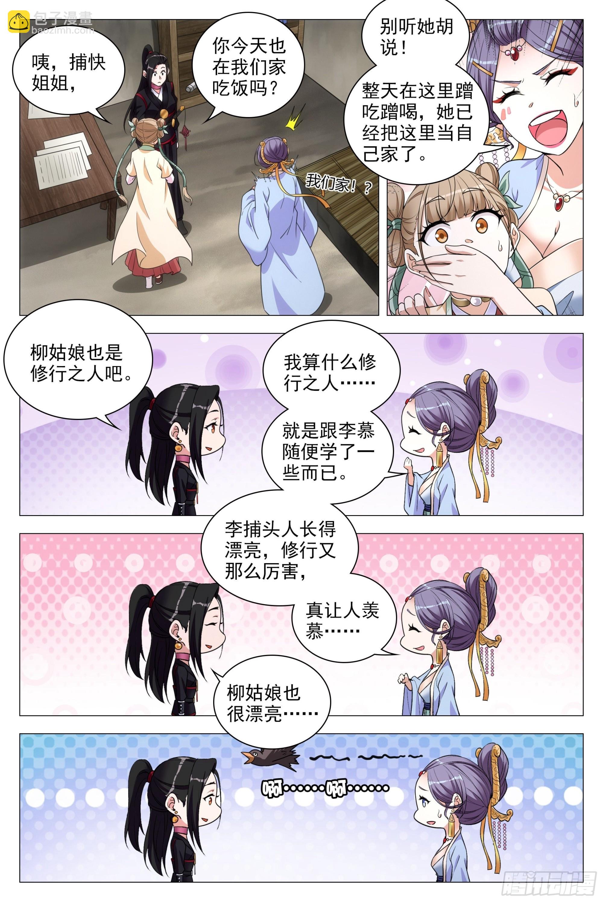 082情敌见面？-第83话