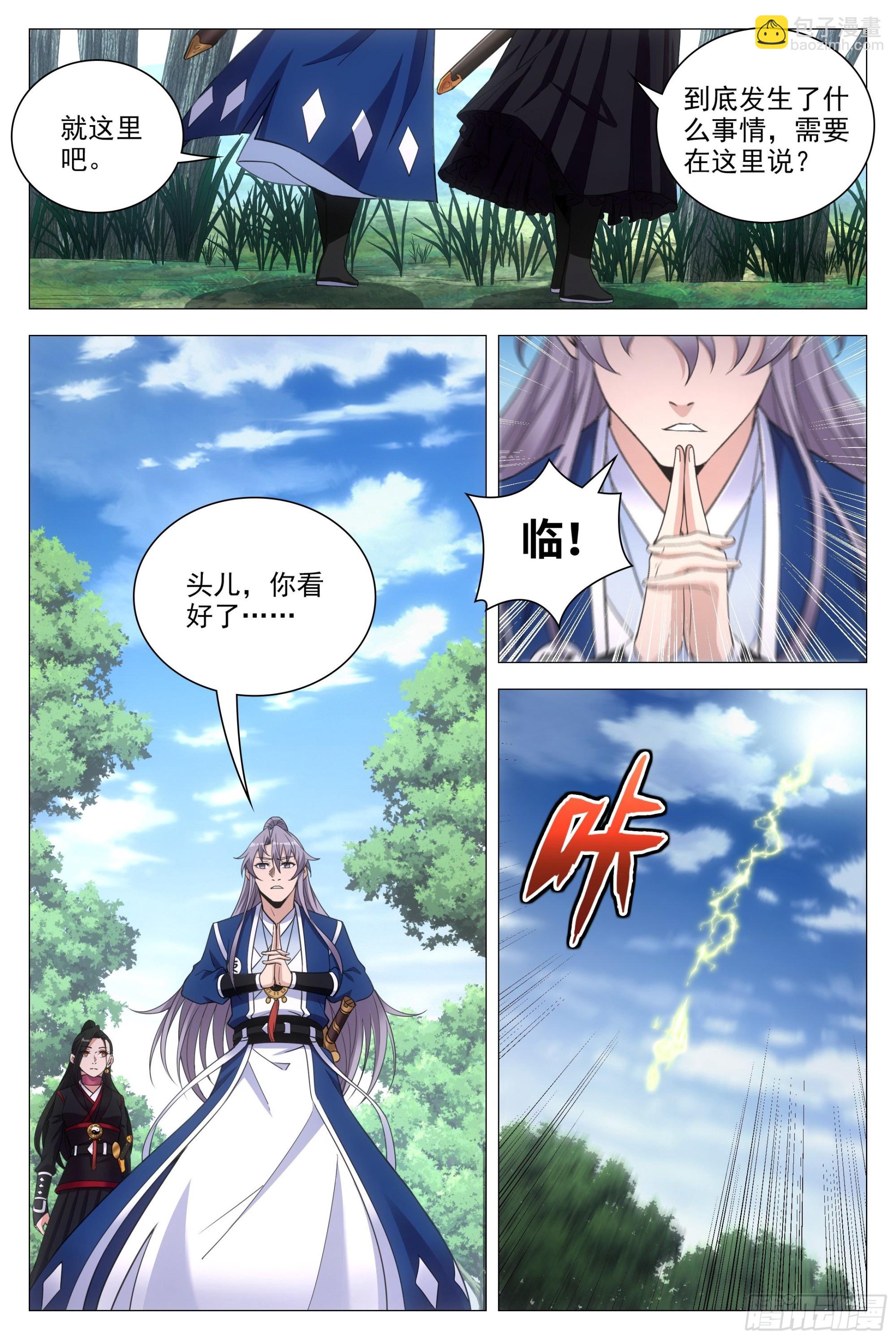 082情敌见面？-第83话
