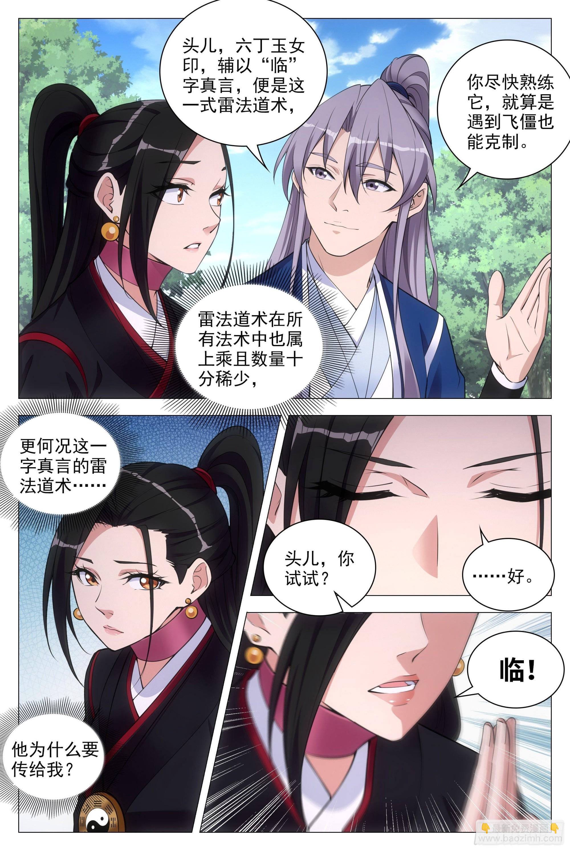 082情敌见面？-第83话