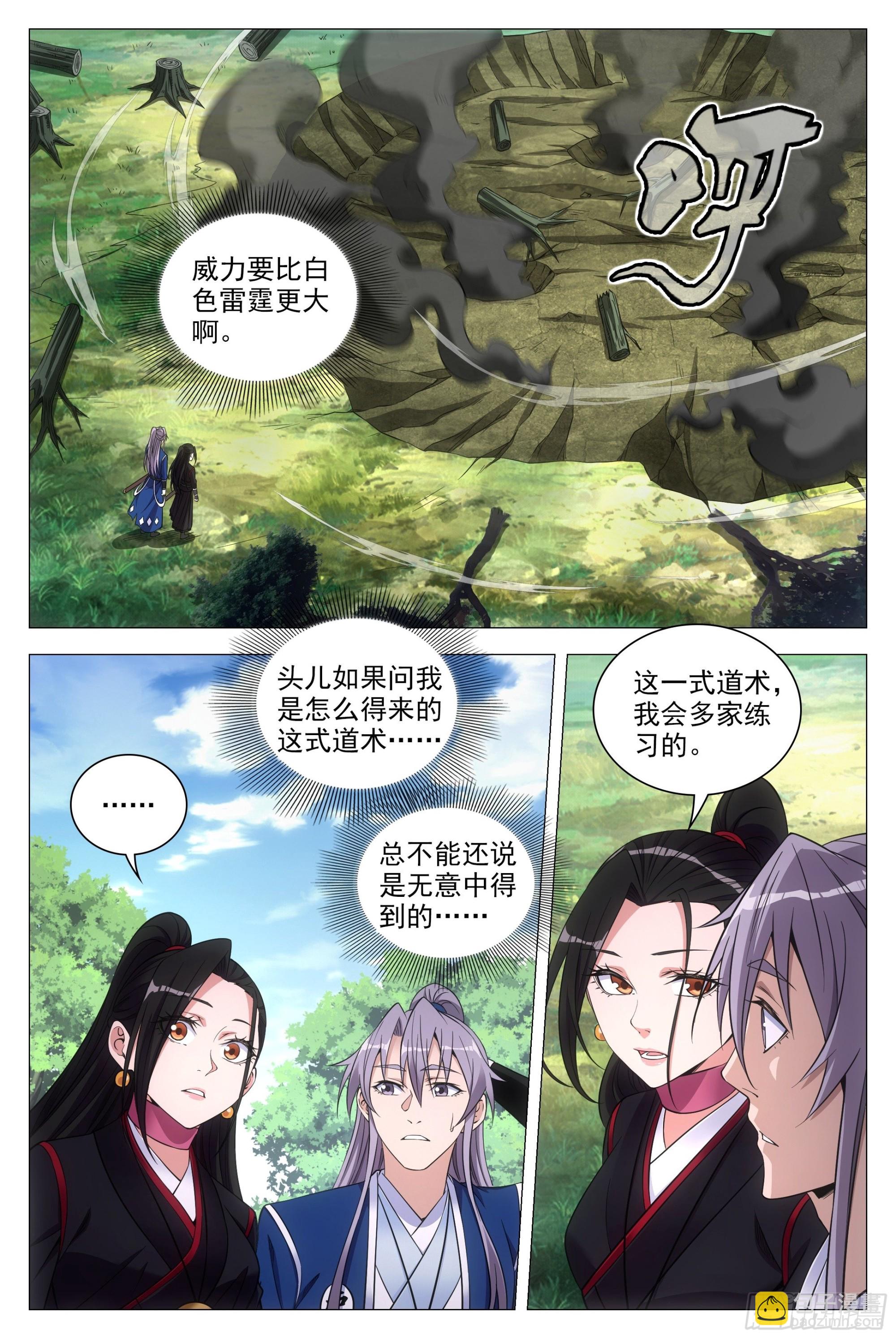 082情敌见面？-第83话