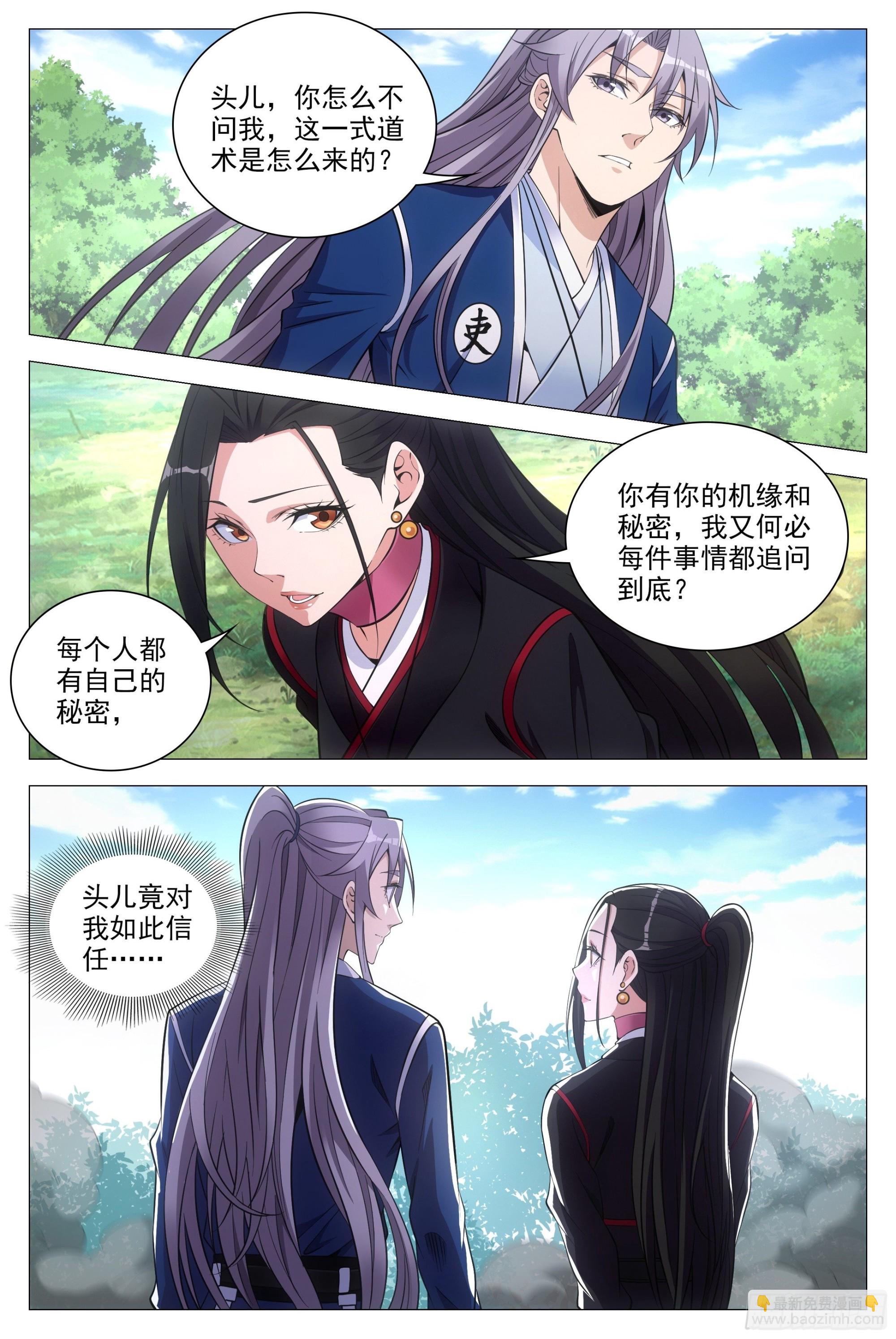 082情敌见面？-第83话