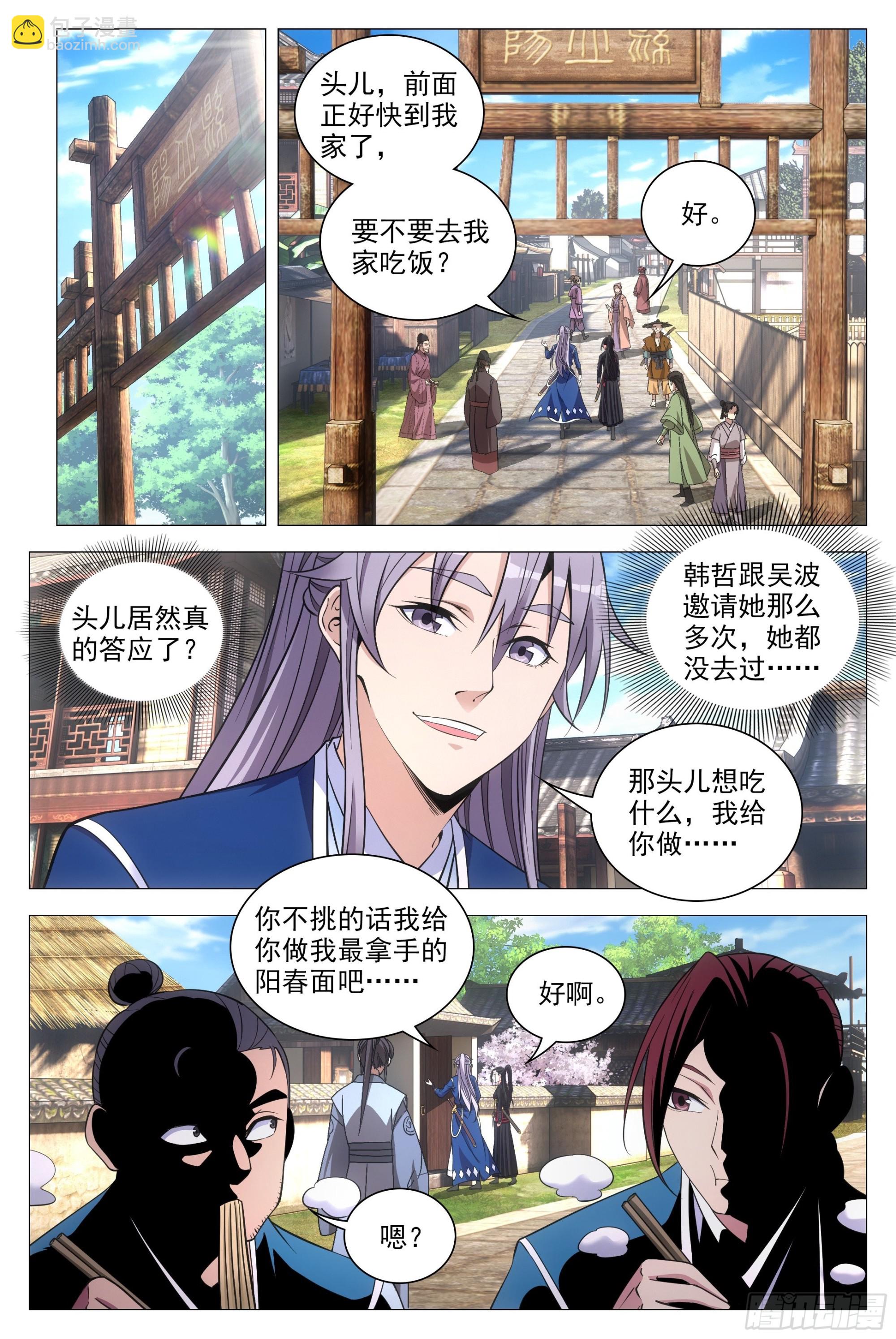 082情敌见面？-第83话