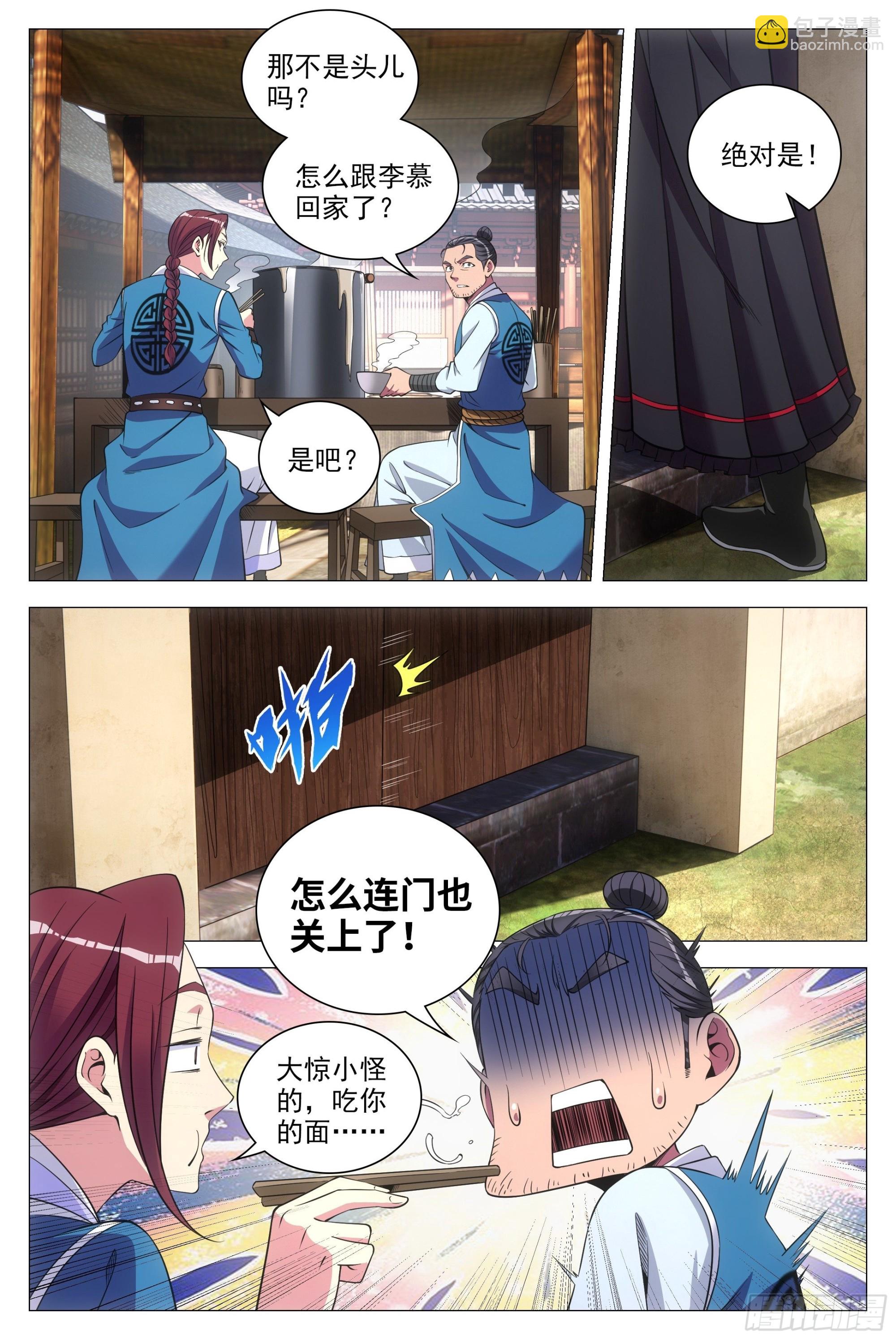 082情敌见面？-第83话