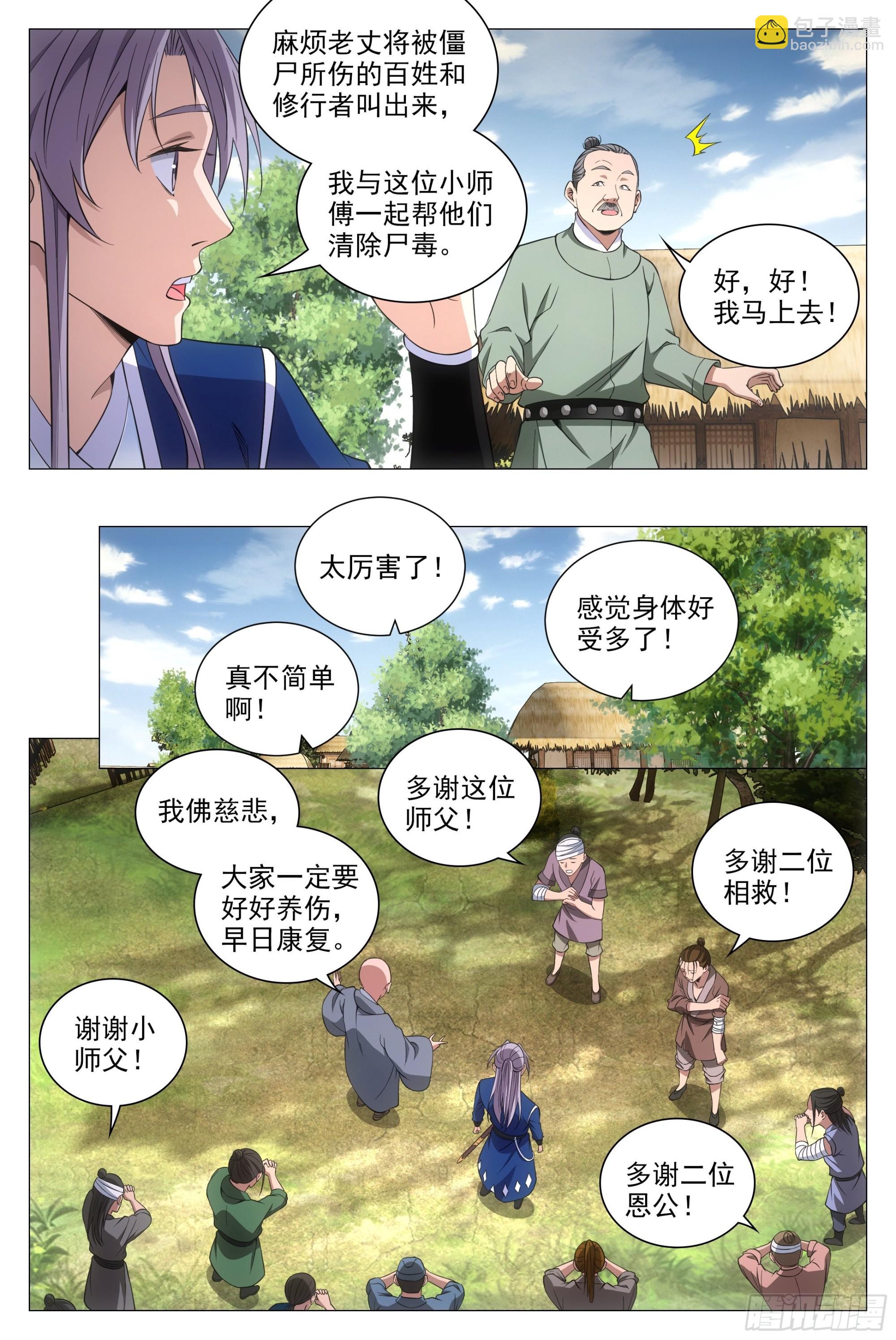 084功德无量~-第85话