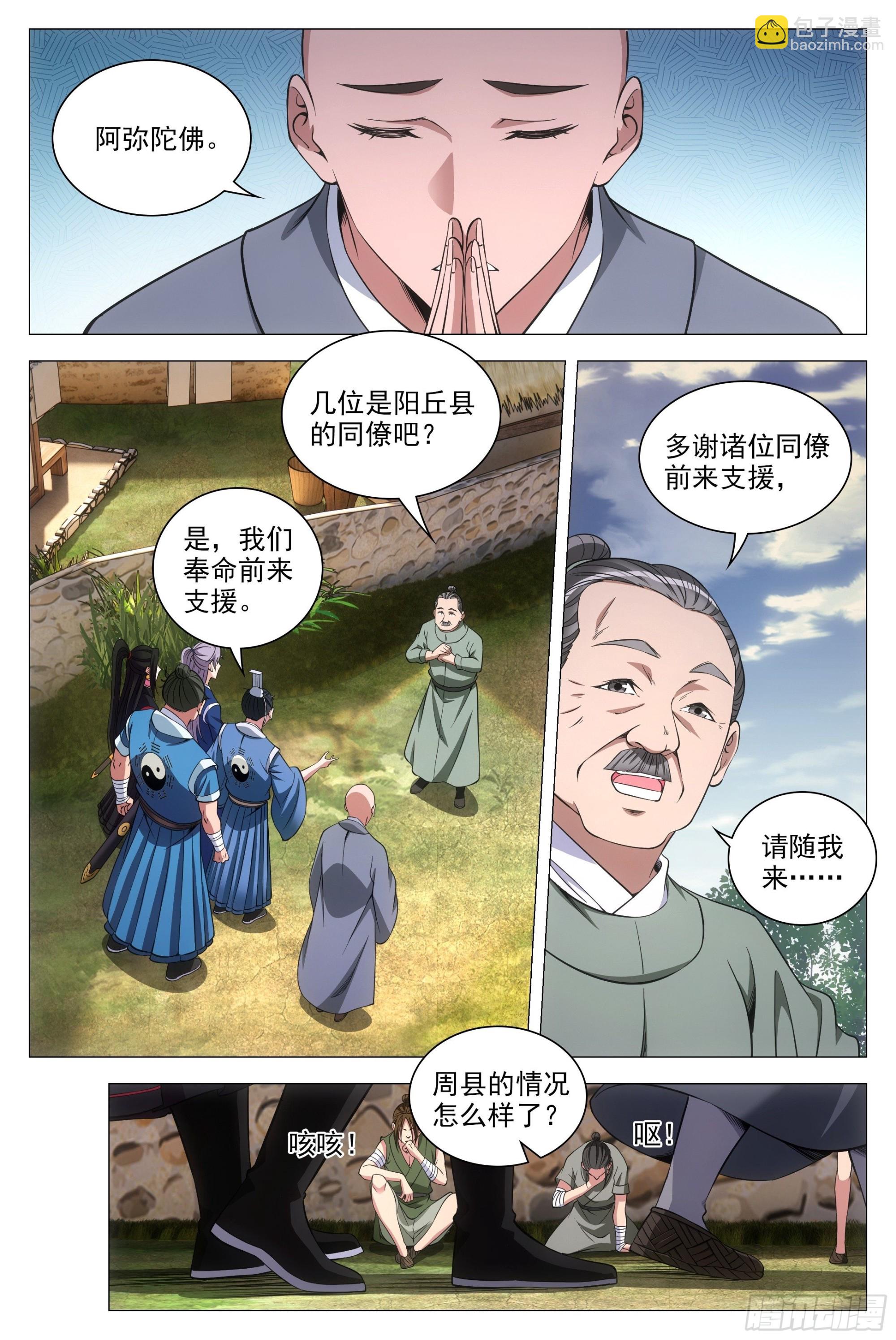 084功德无量~-第85话