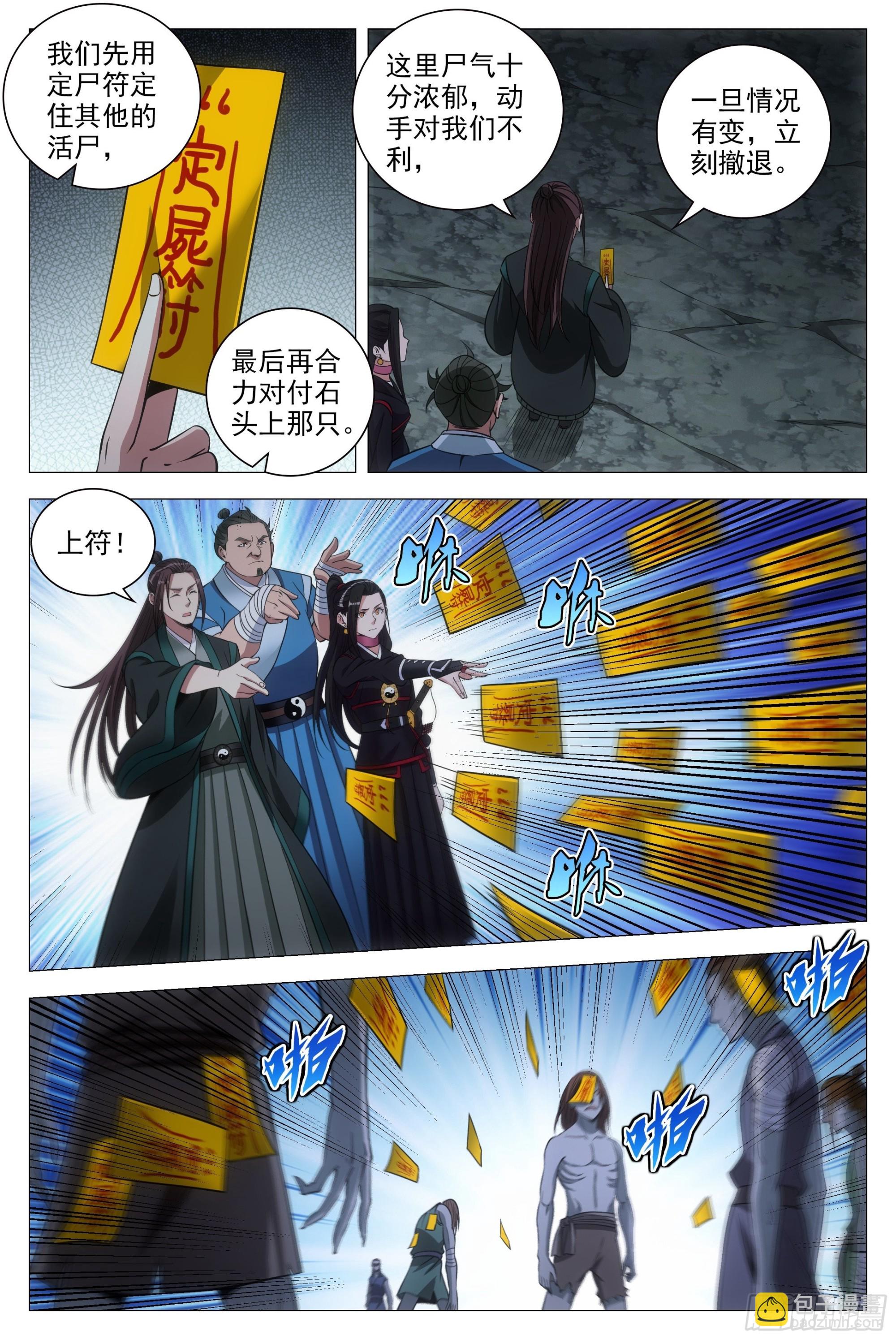 086地底溶洞的奥秘-第87话