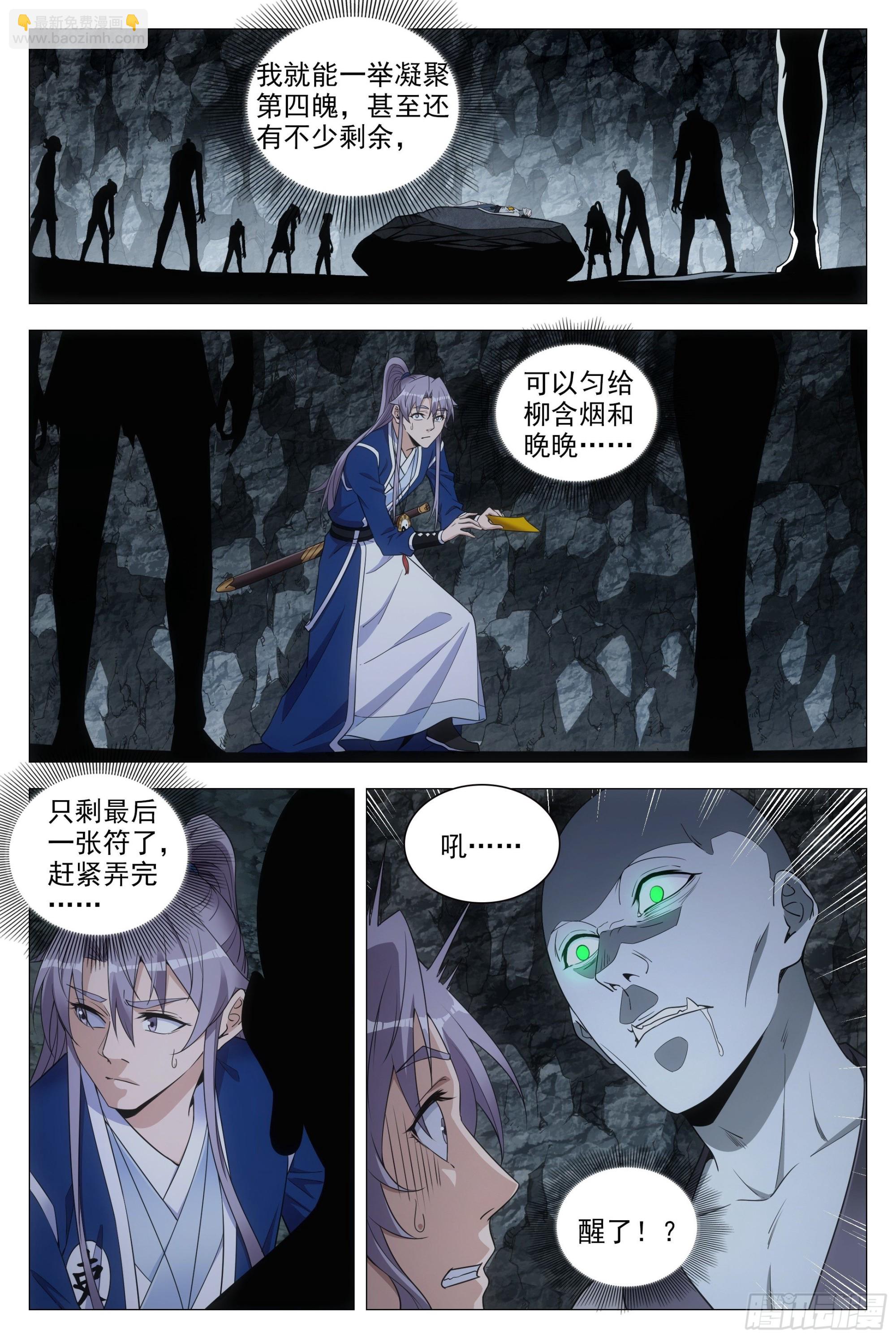 086地底溶洞的奥秘-第87话