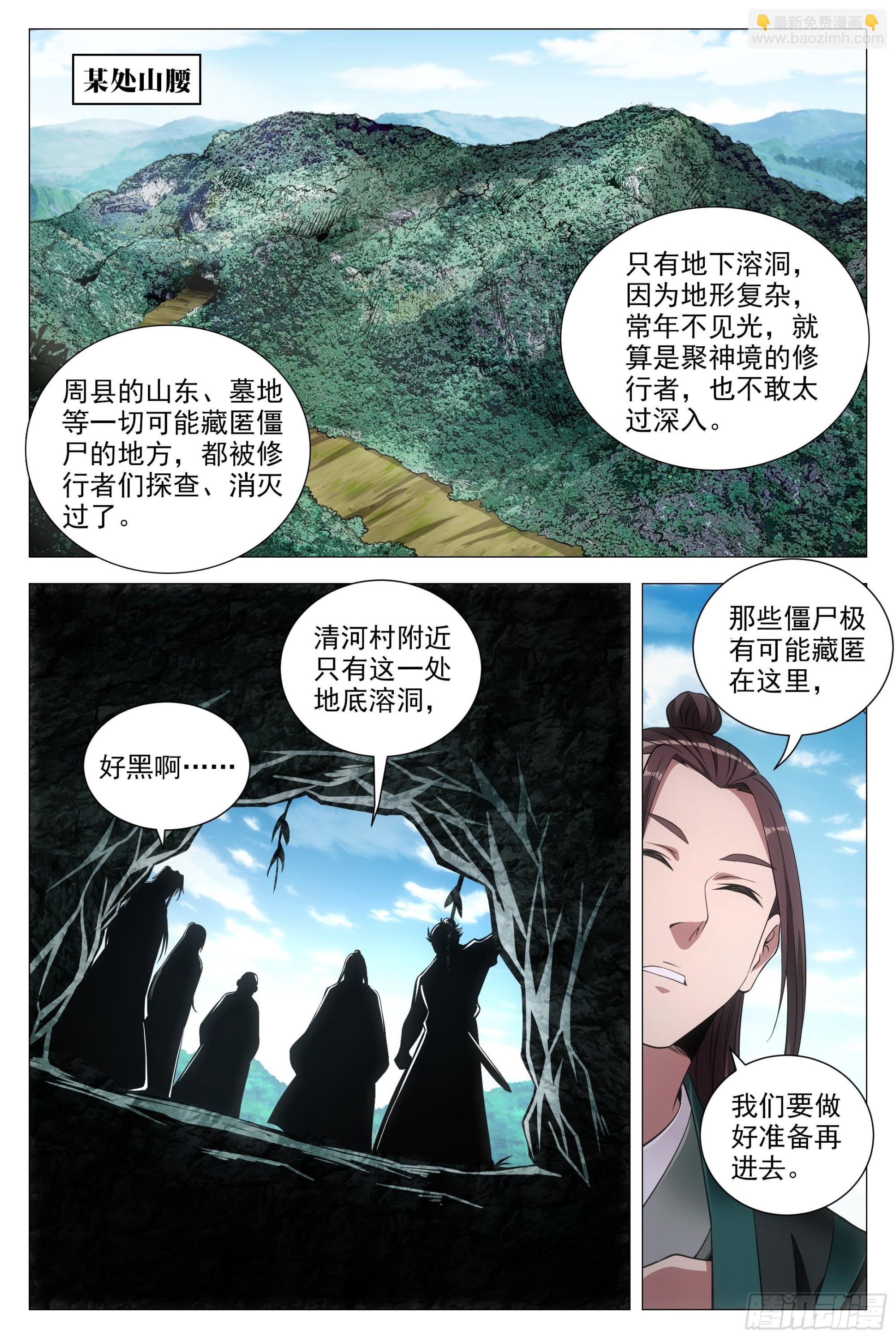 086地底溶洞的奥秘-第87话