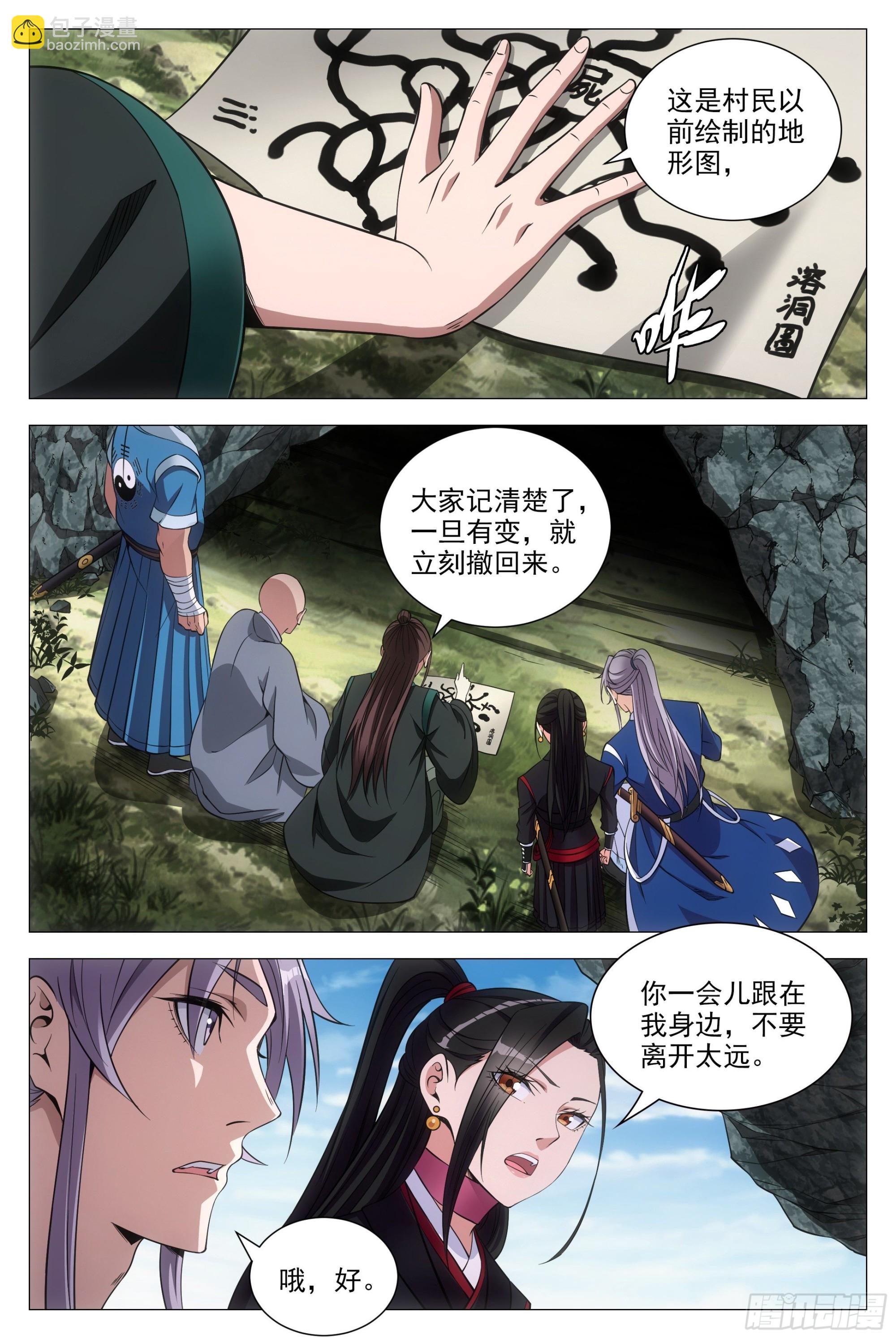 086地底溶洞的奥秘-第87话