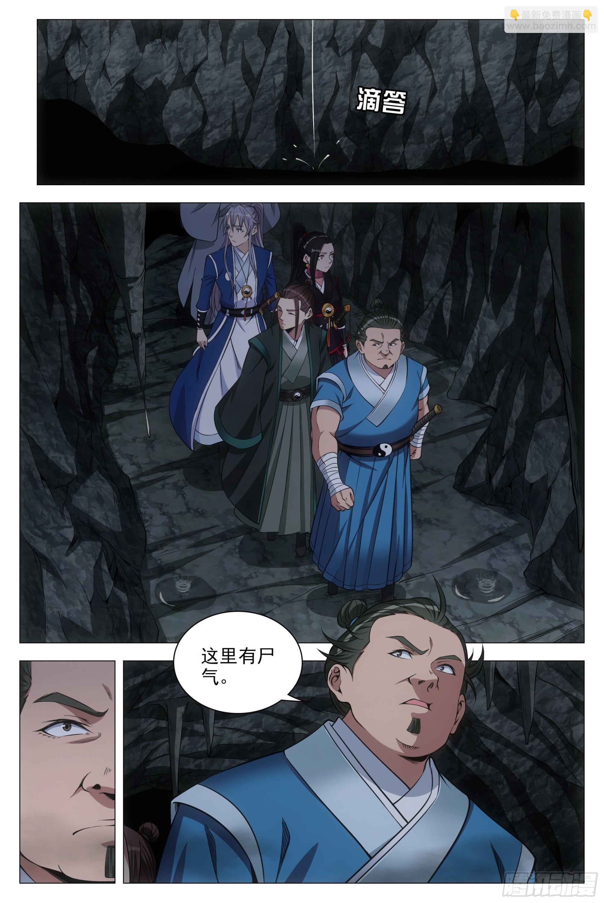 086地底溶洞的奥秘-第87话