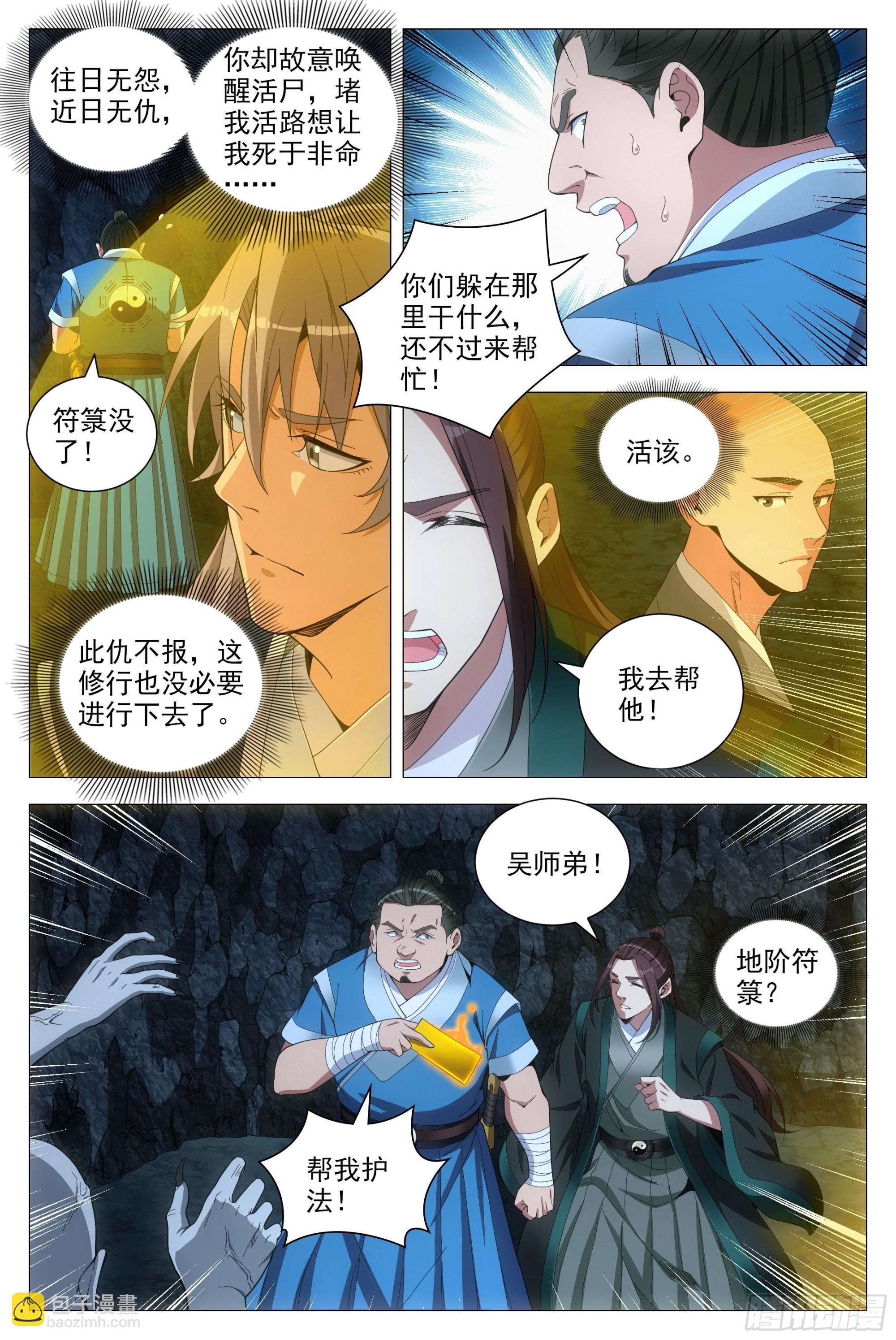 088该死的僵尸！-第89话