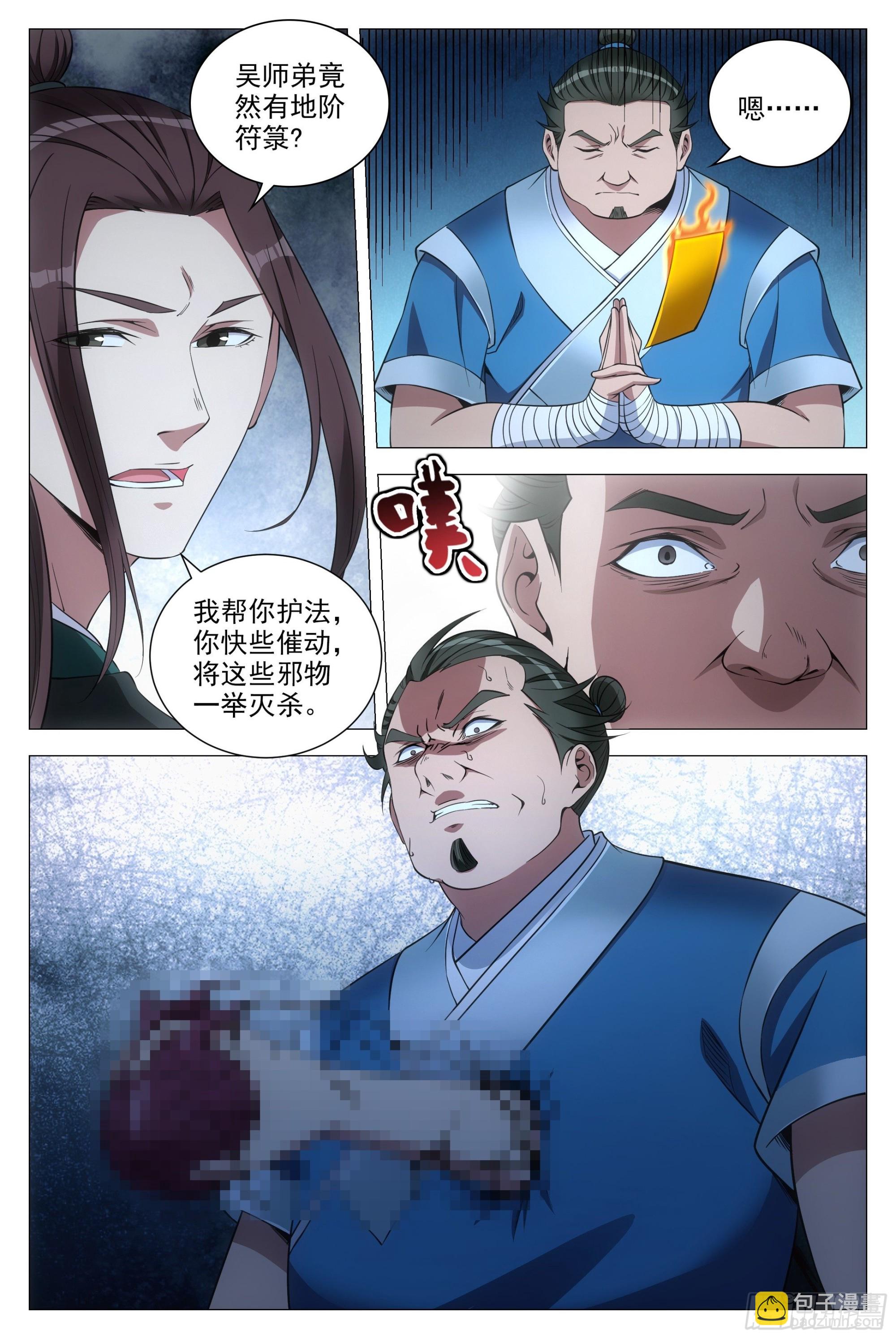 088该死的僵尸！-第89话