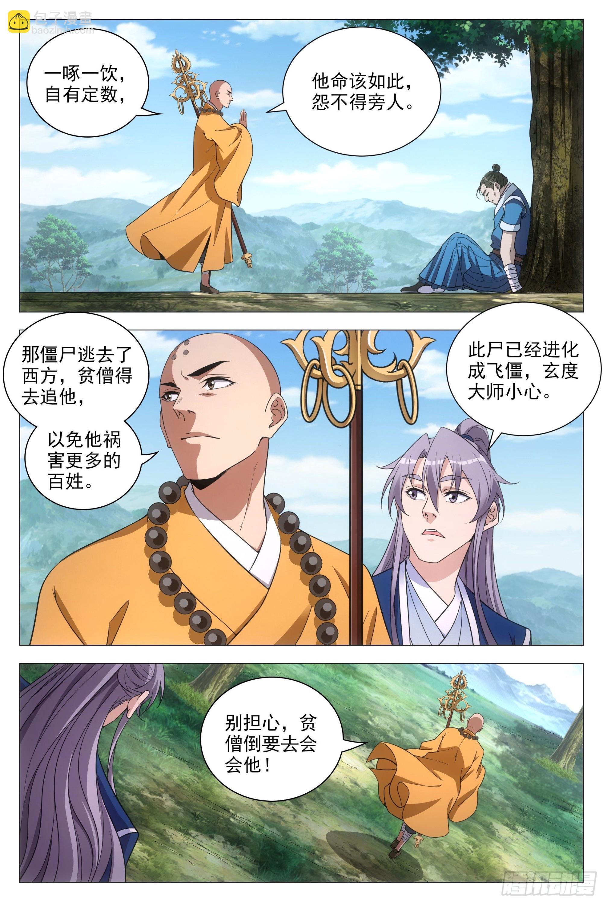 090 不要强人所难啊！-第91话