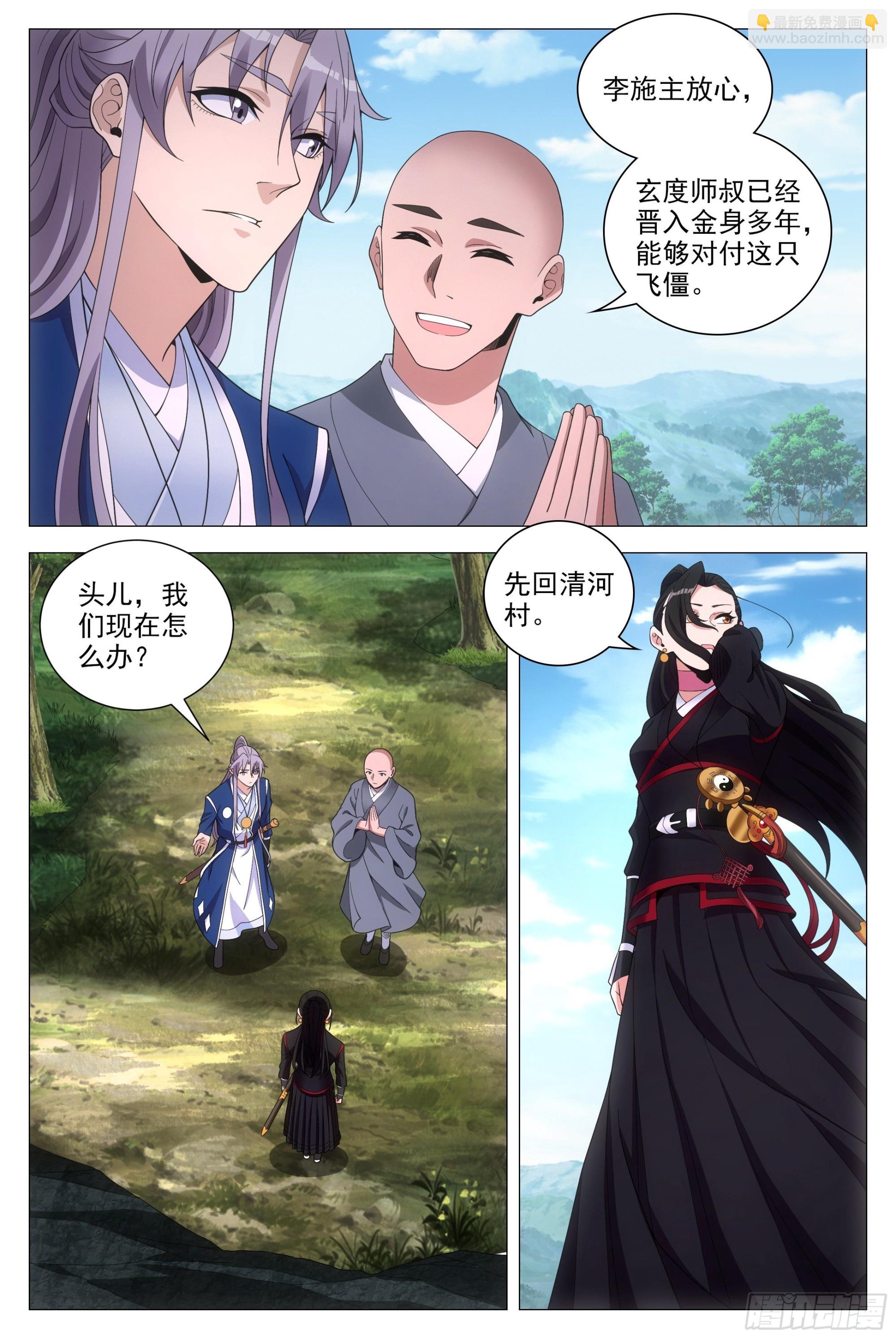 090 不要强人所难啊！-第91话