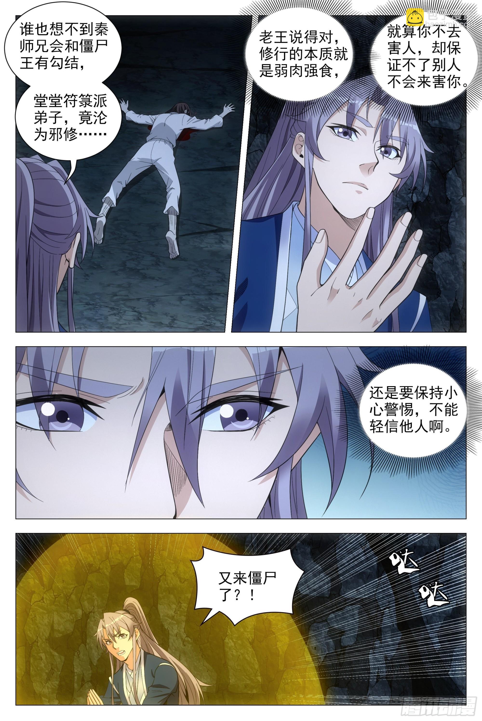090 不要强人所难啊！-第91话