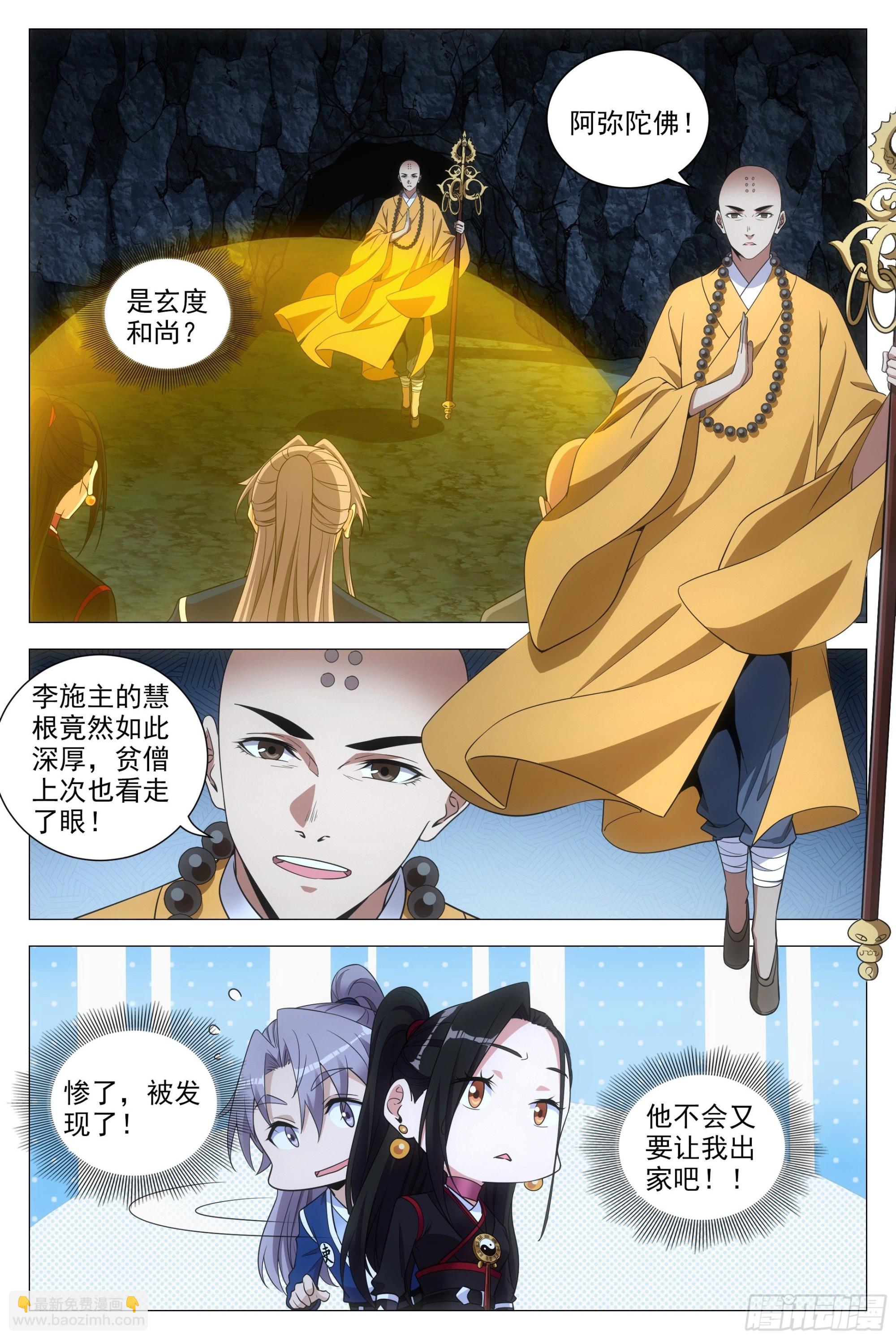 090 不要强人所难啊！-第91话