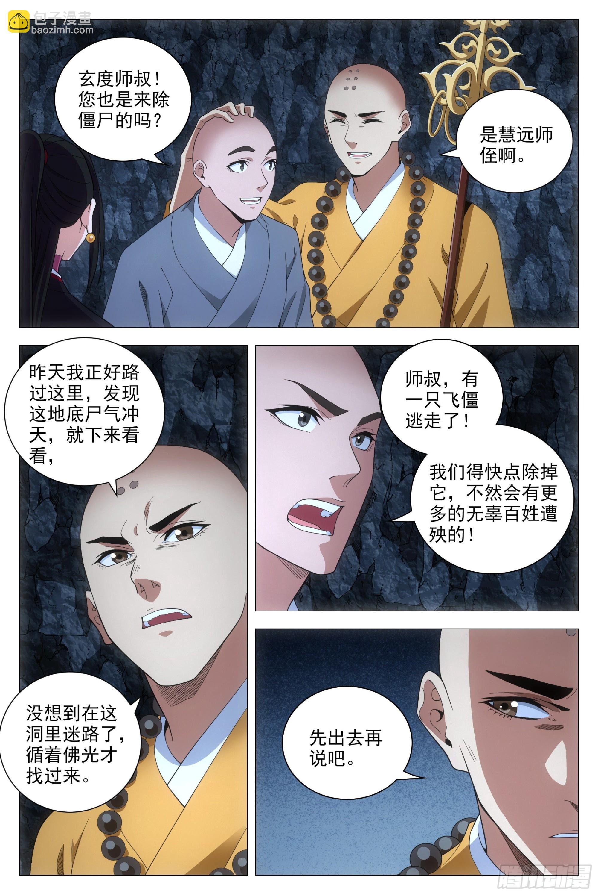 090 不要强人所难啊！-第91话
