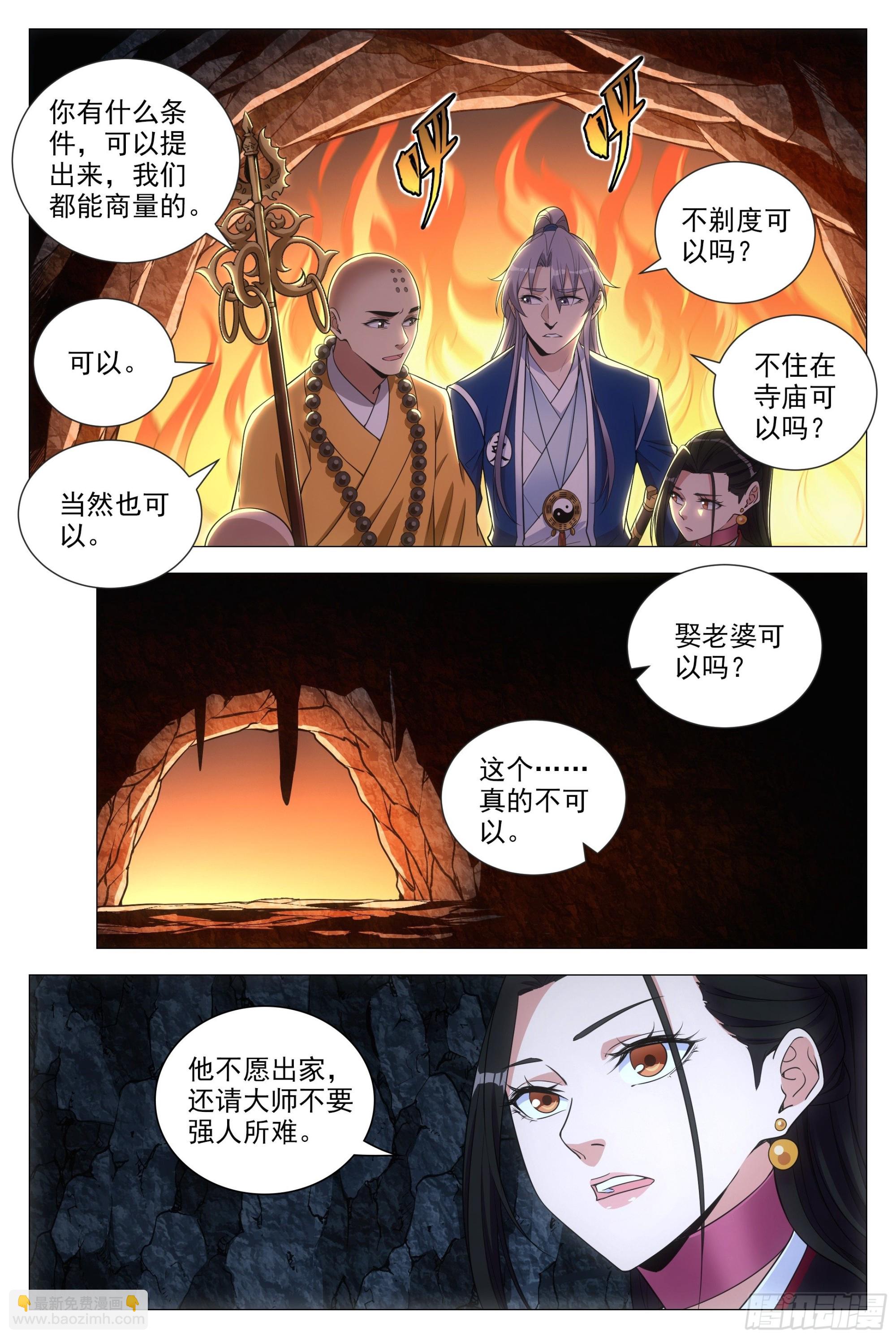 090 不要强人所难啊！-第91话