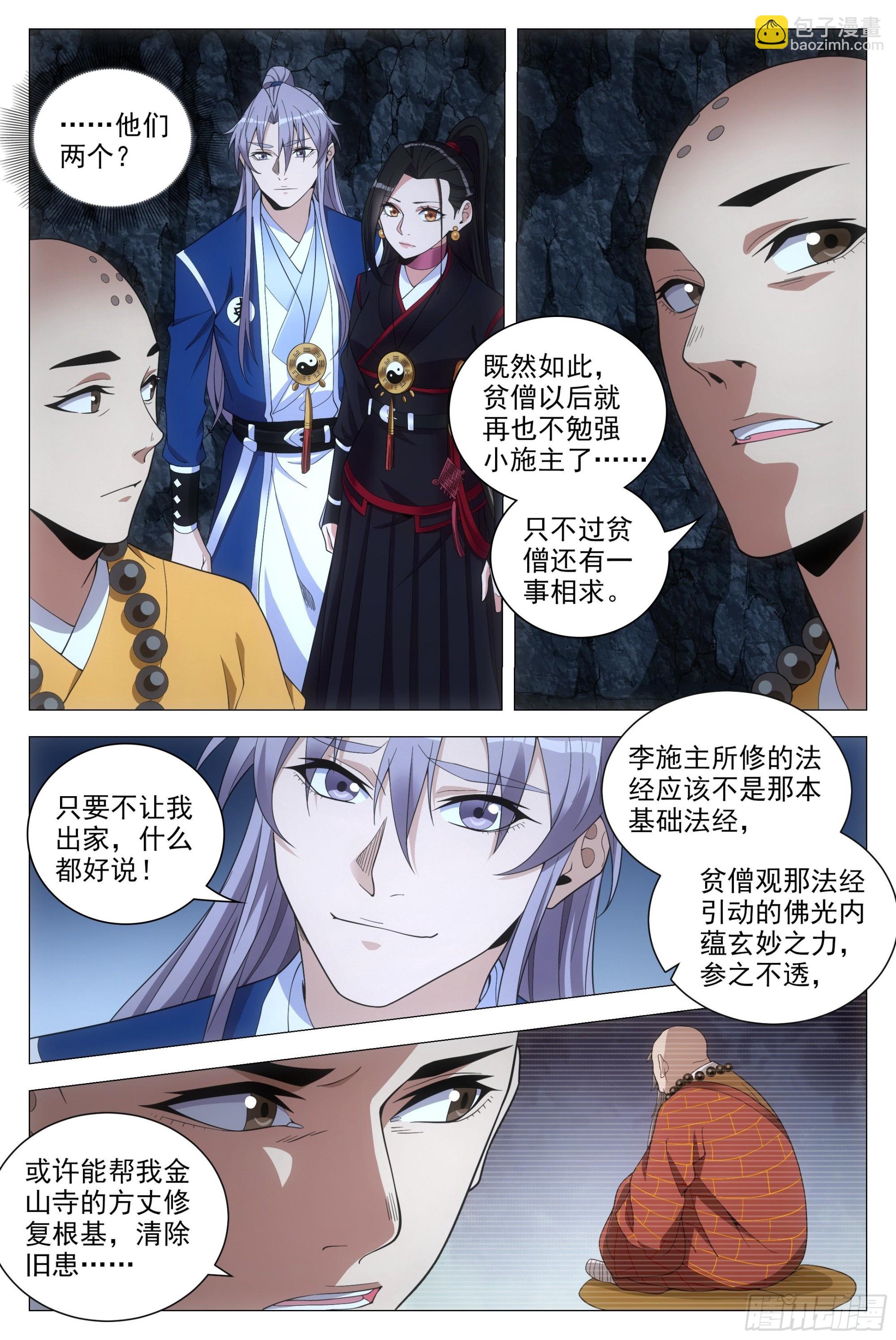 090 不要强人所难啊！-第91话