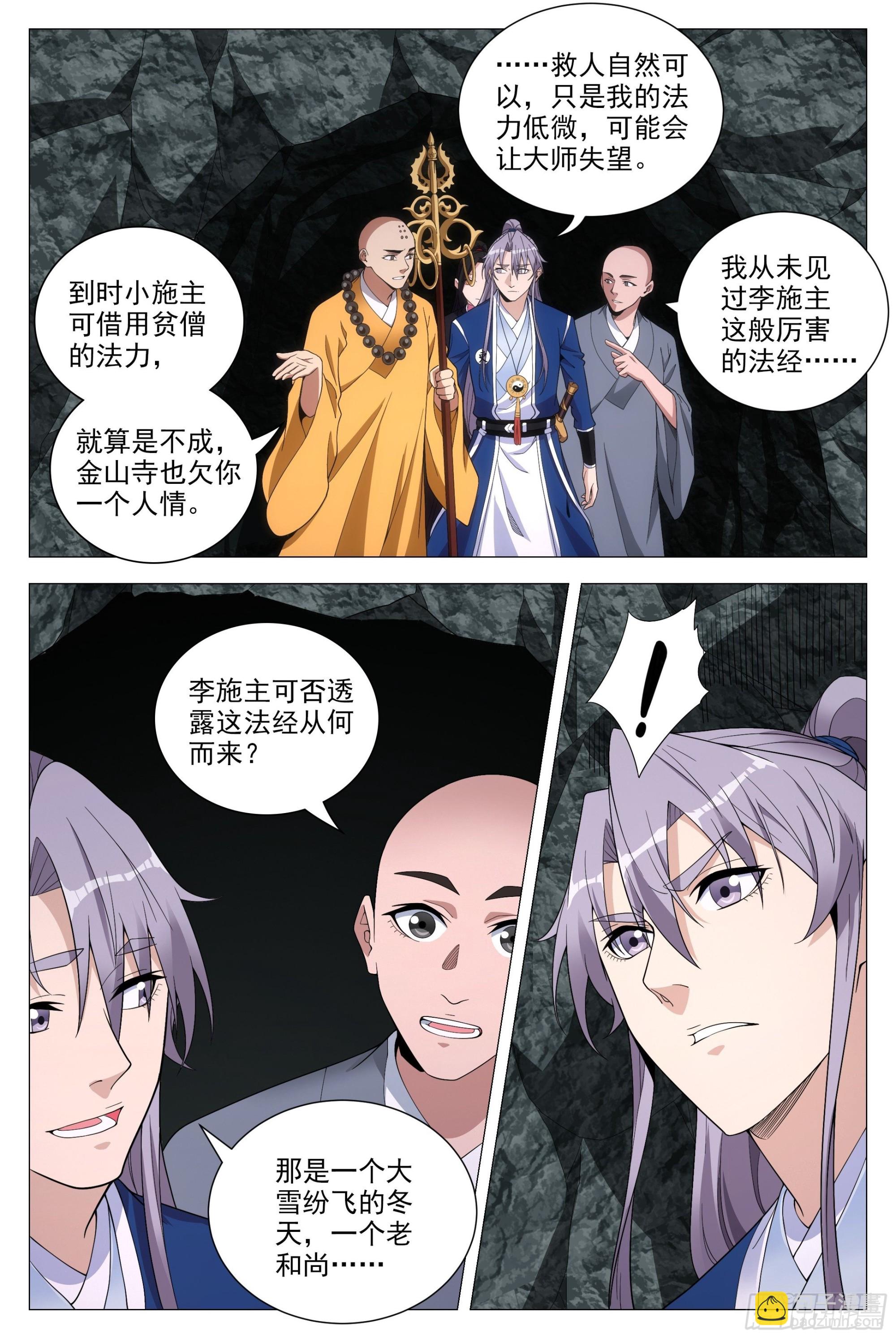 090 不要强人所难啊！-第91话