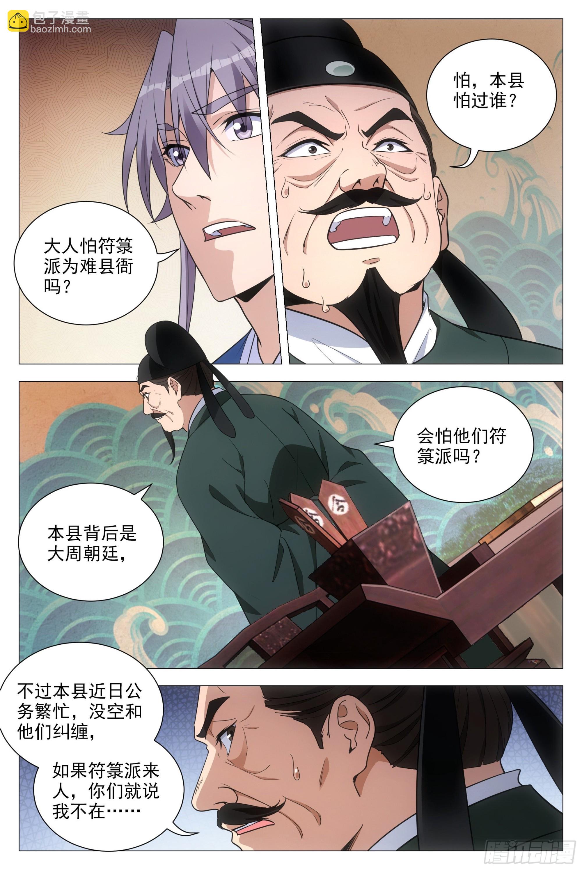 092 呸 ，你想得美！-第93话
