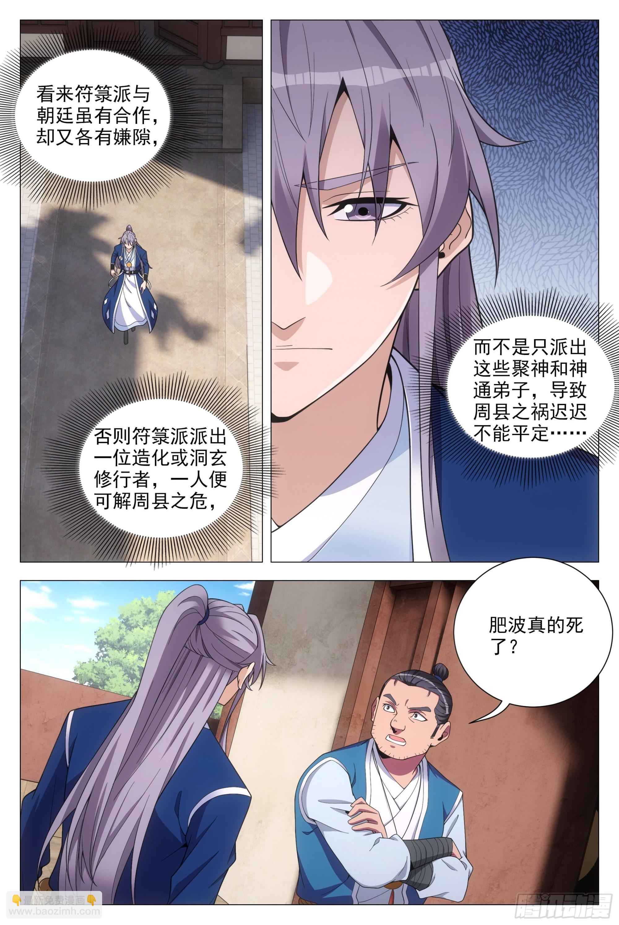 092 呸 ，你想得美！-第93话