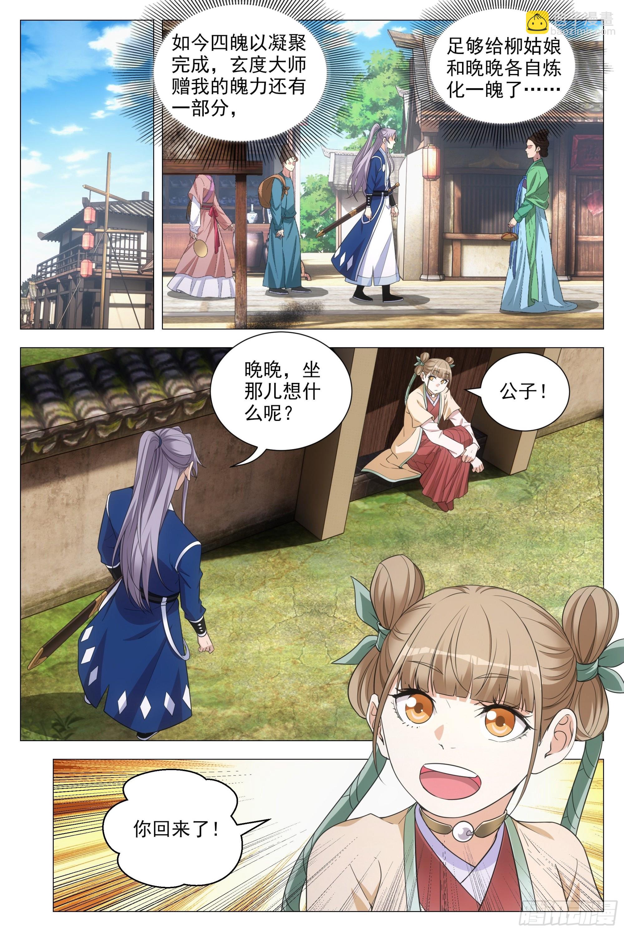 092 呸 ，你想得美！-第93话