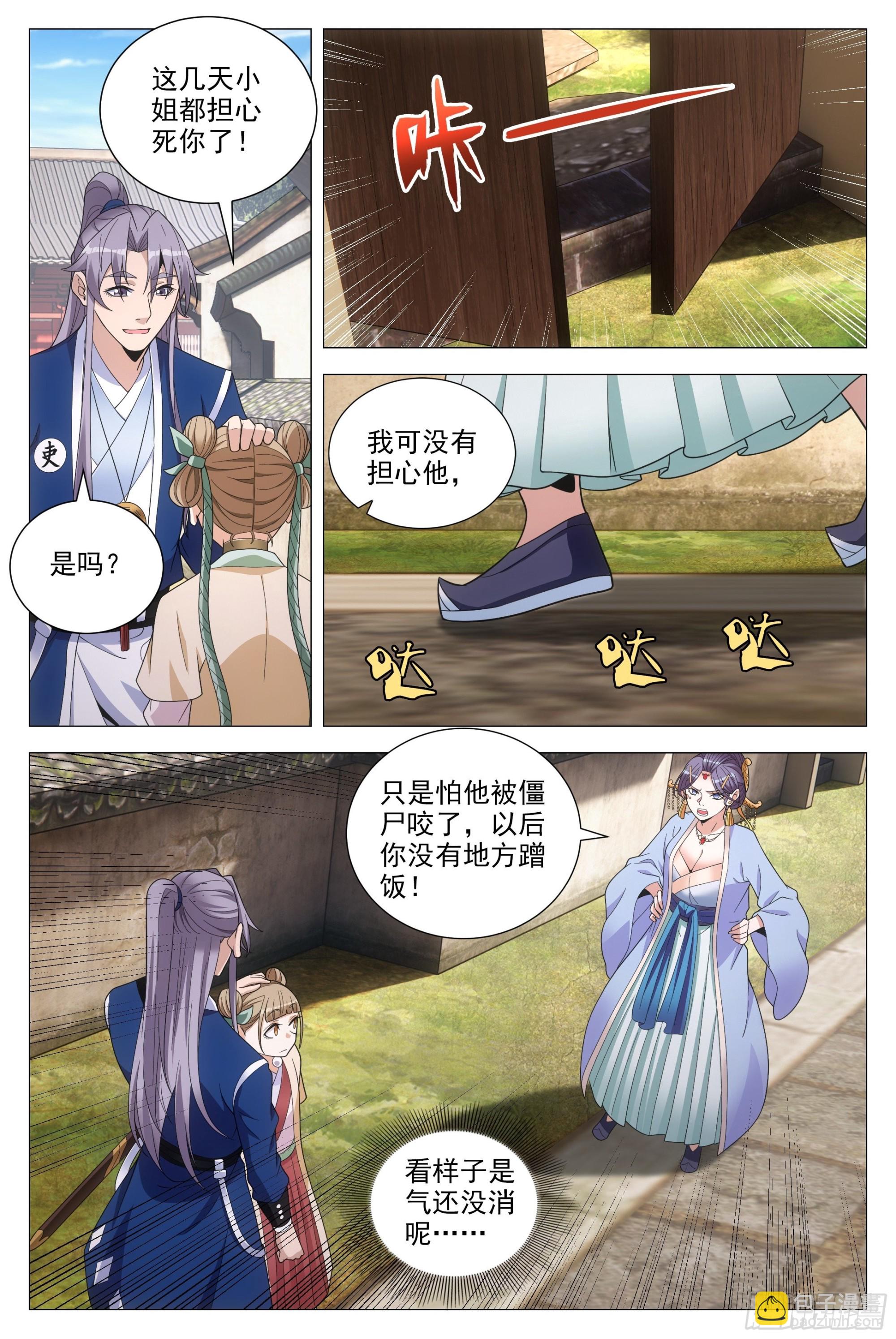 092 呸 ，你想得美！-第93话