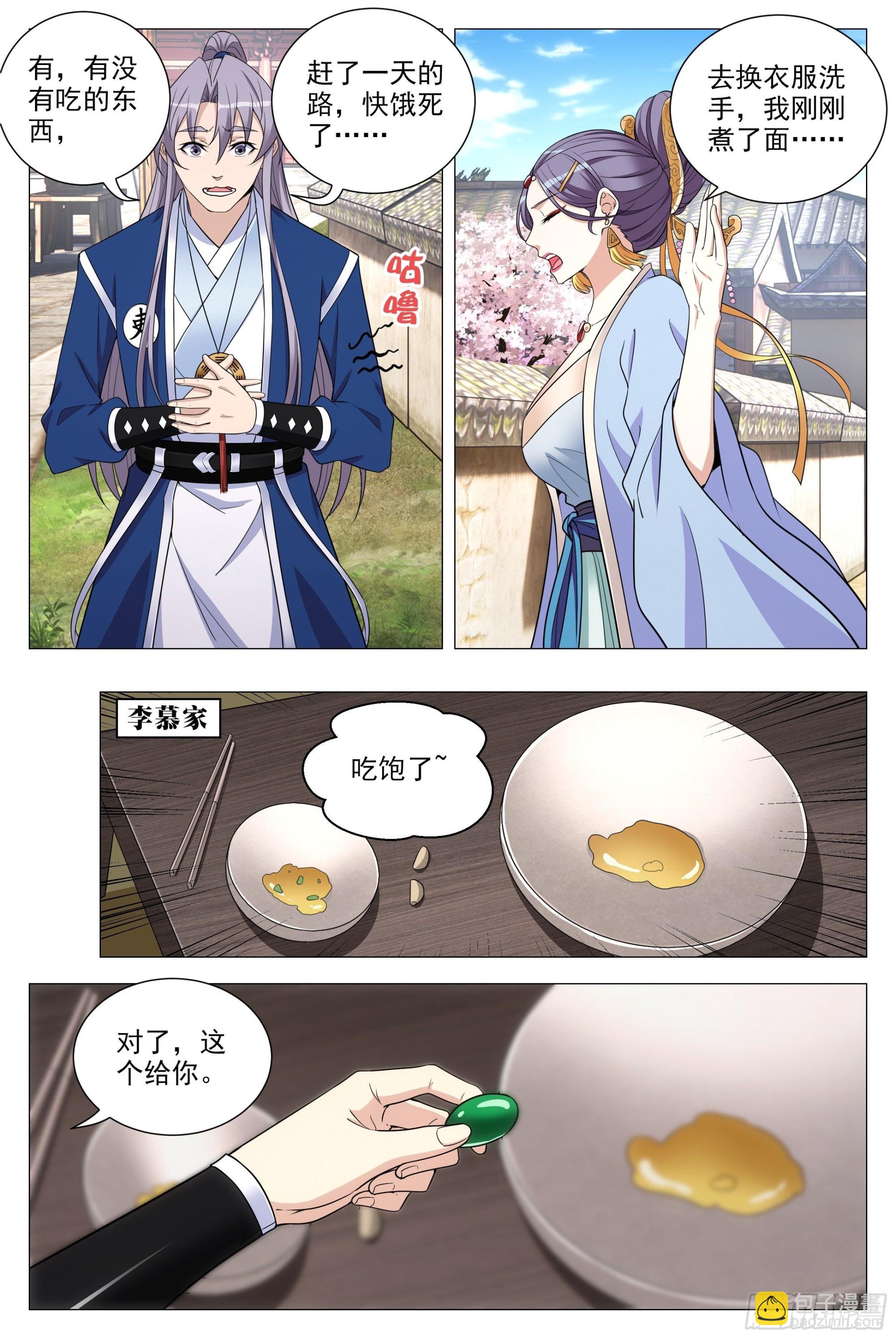 092 呸 ，你想得美！-第93话