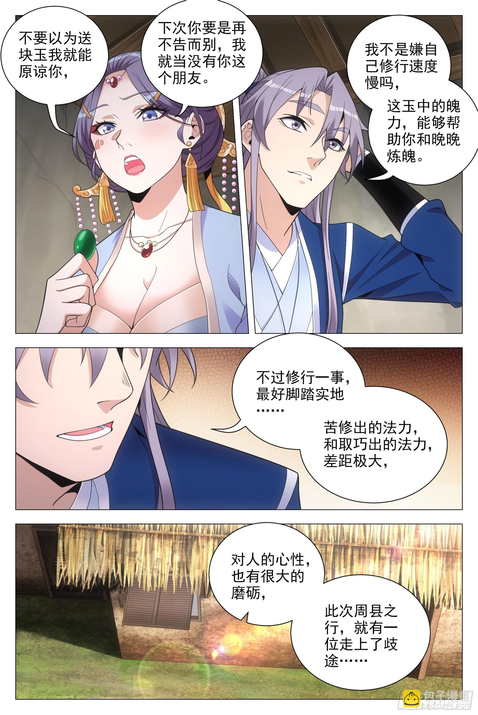 092 呸 ，你想得美！-第93话