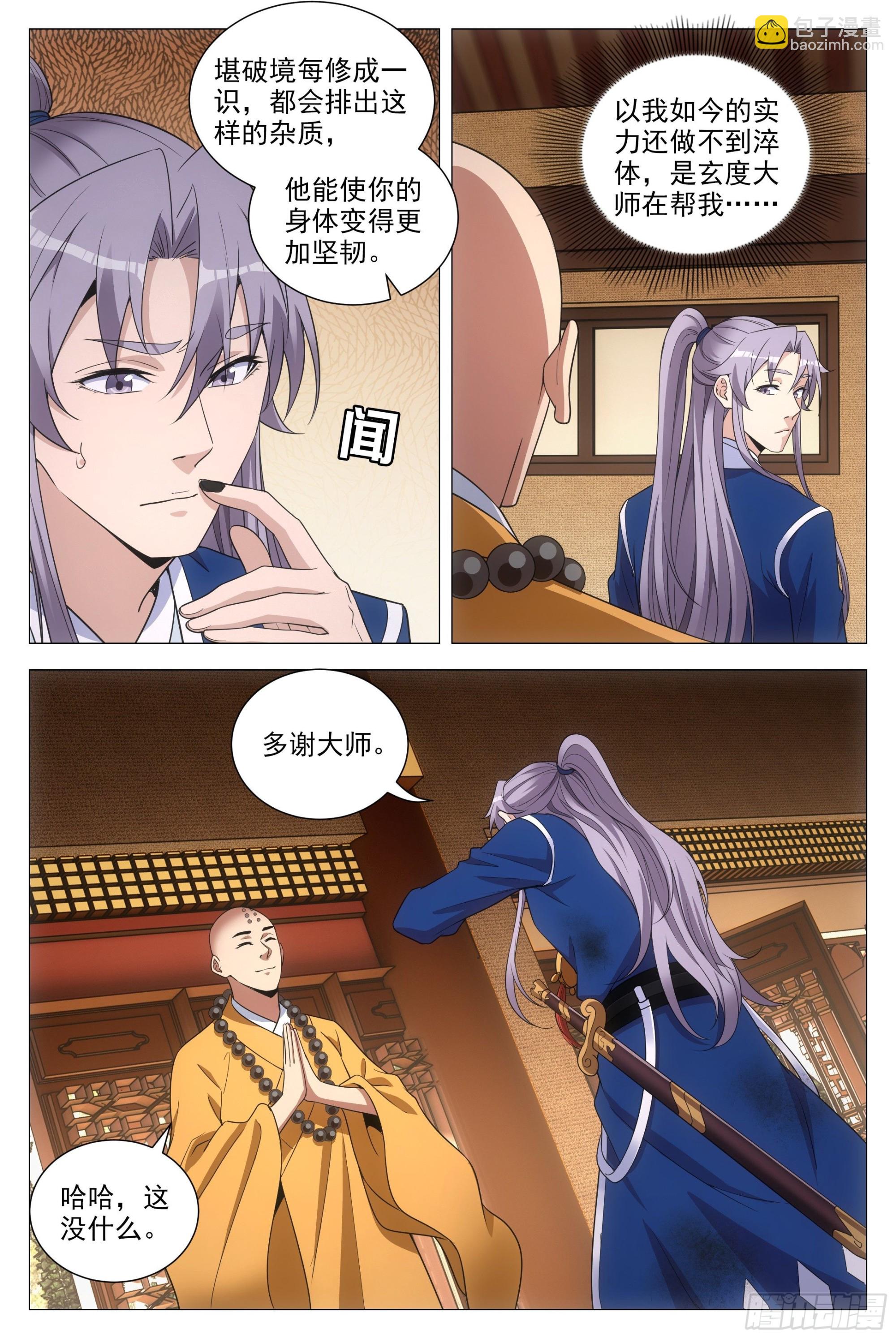 094 多娶几个老婆？-第95话
