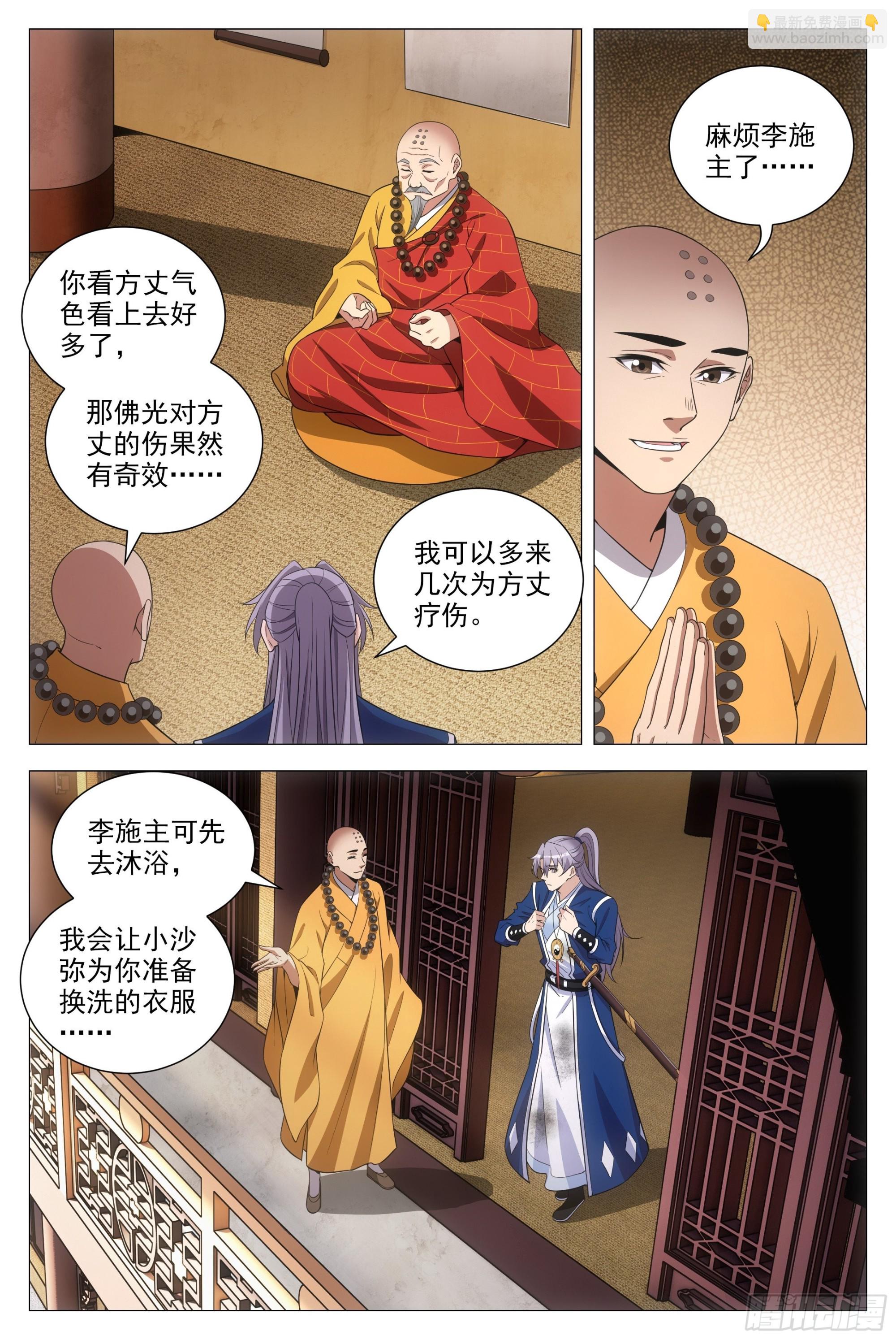094 多娶几个老婆？-第95话