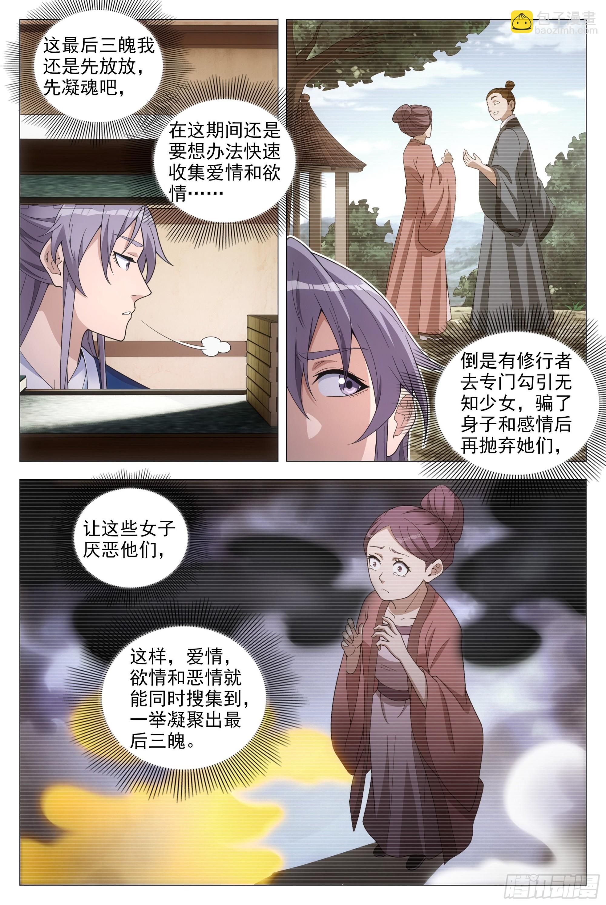 094 多娶几个老婆？-第95话