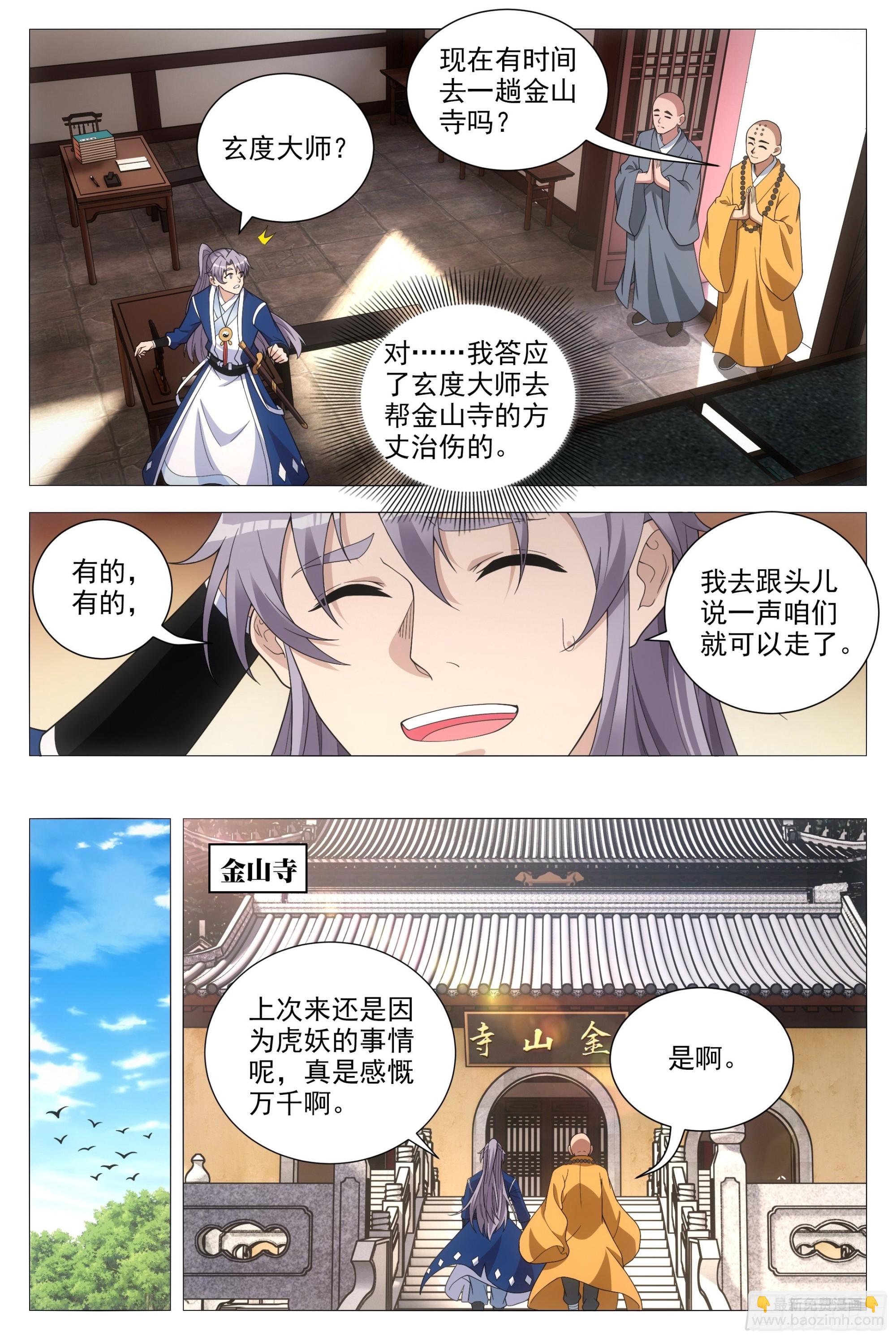 094 多娶几个老婆？-第95话