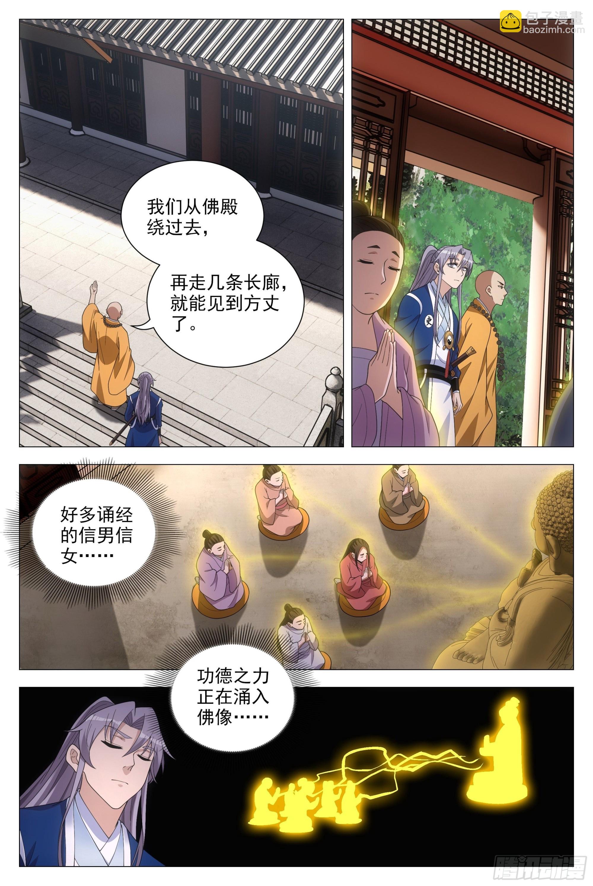 094 多娶几个老婆？-第95话