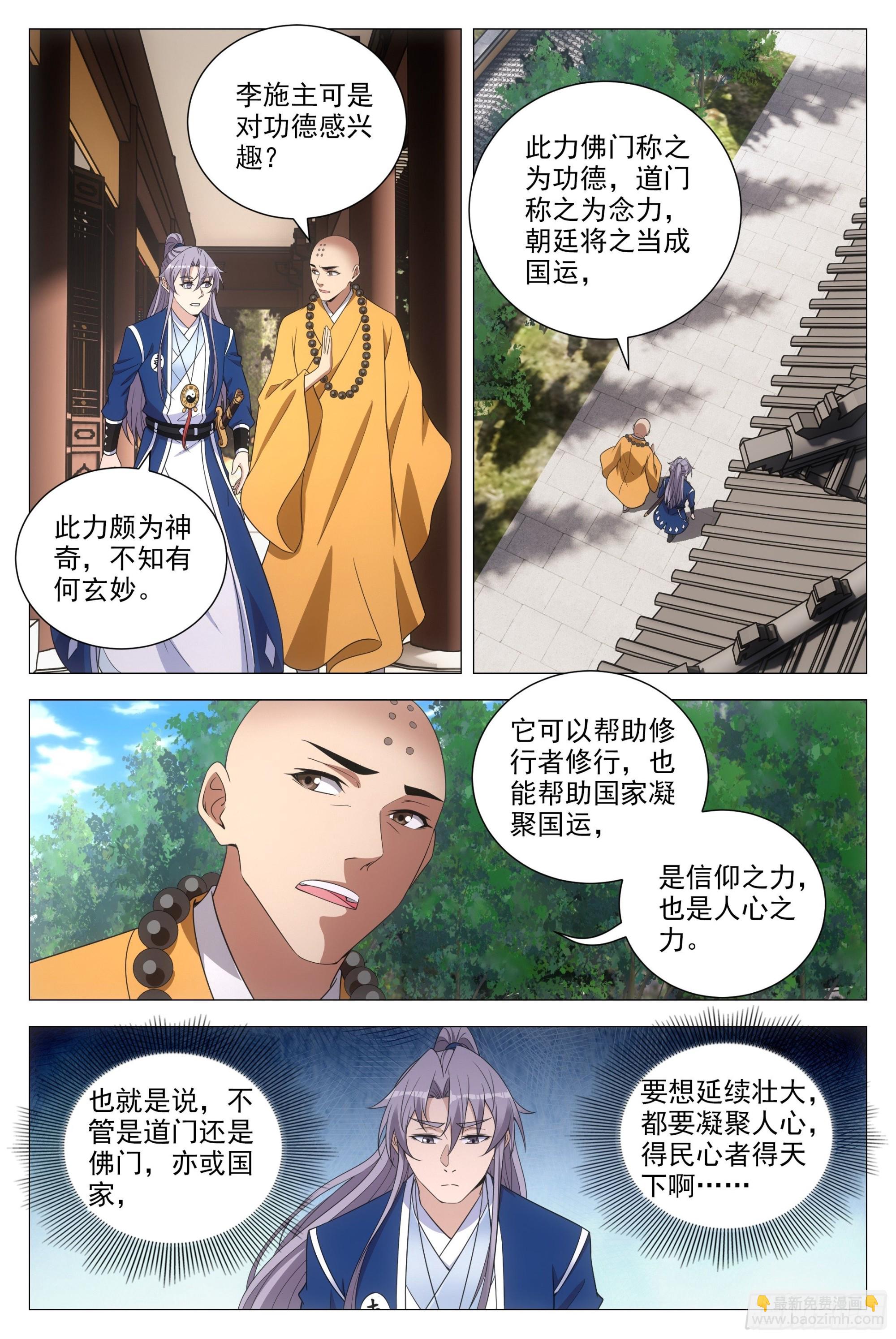 094 多娶几个老婆？-第95话