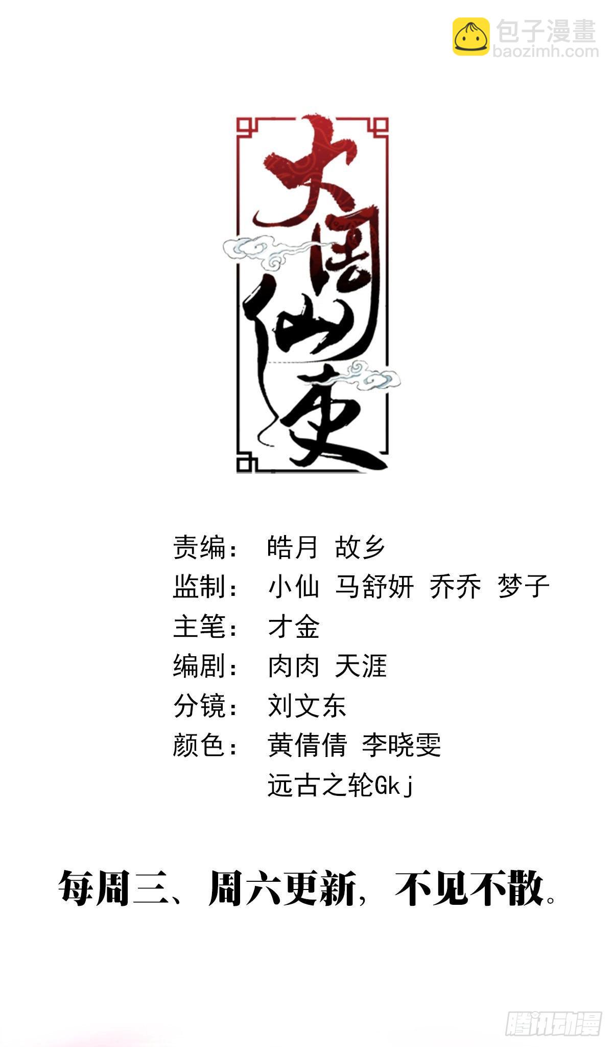 097如果你未嫁&hellip;&hellip;-第99话