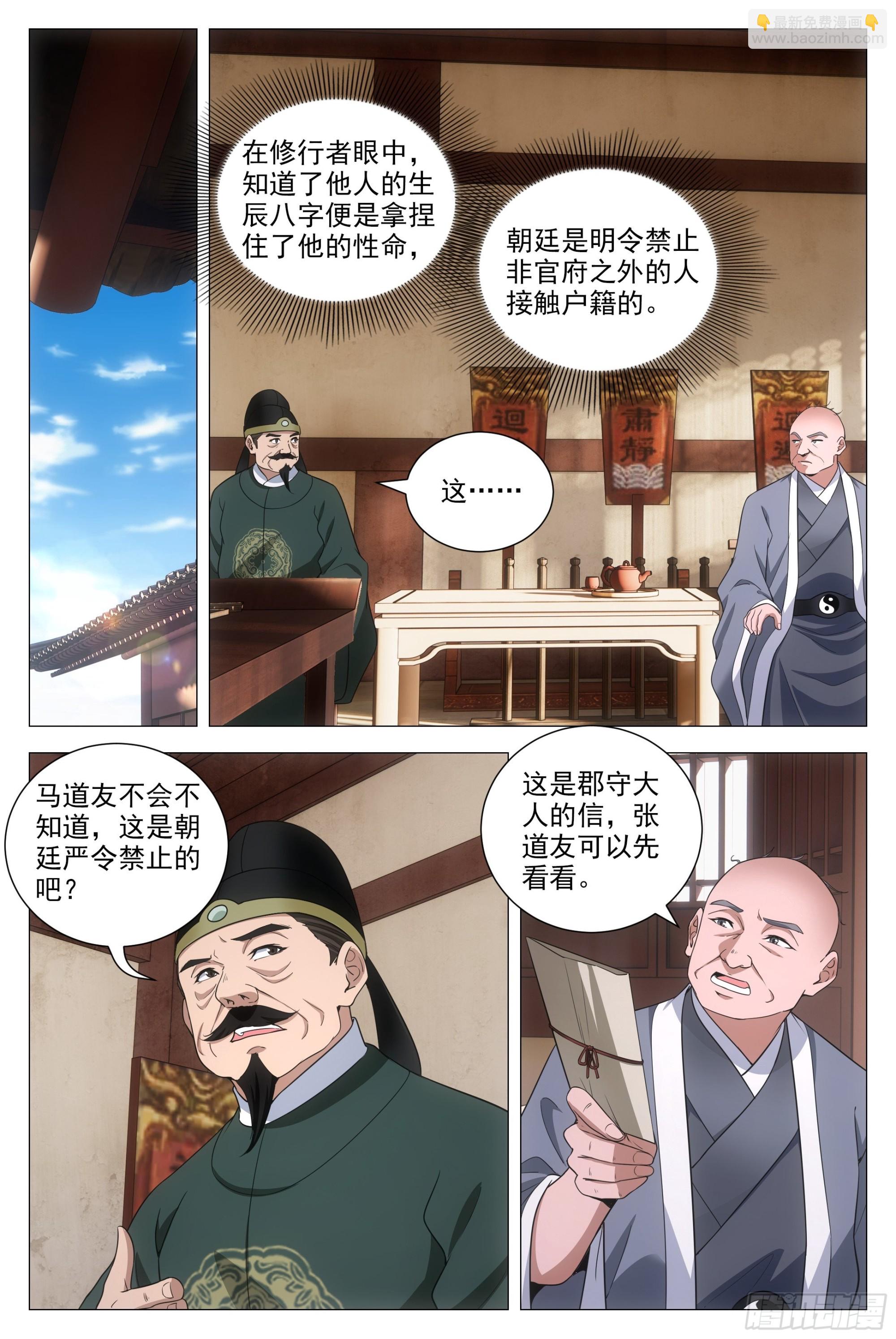 097如果你未嫁&hellip;&hellip;-第99话