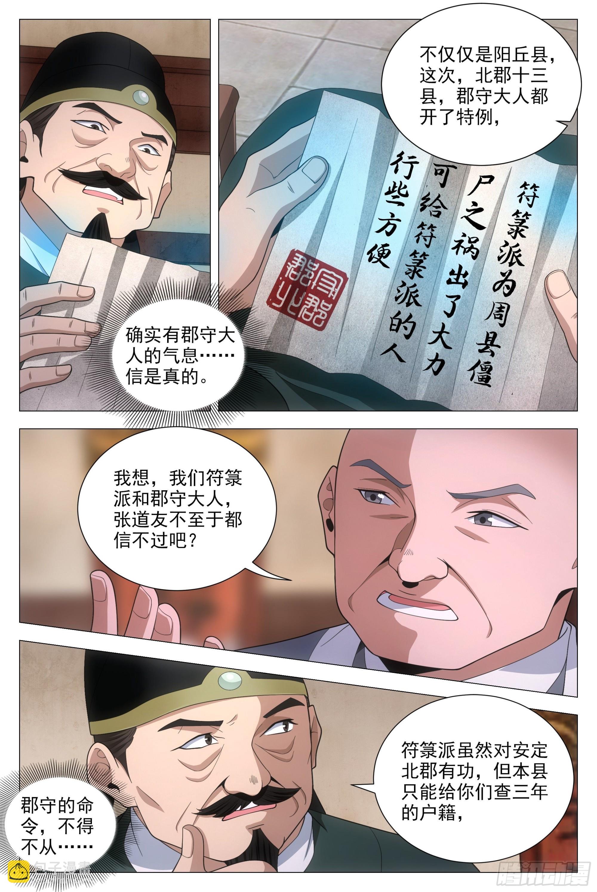 097如果你未嫁&hellip;&hellip;-第99话