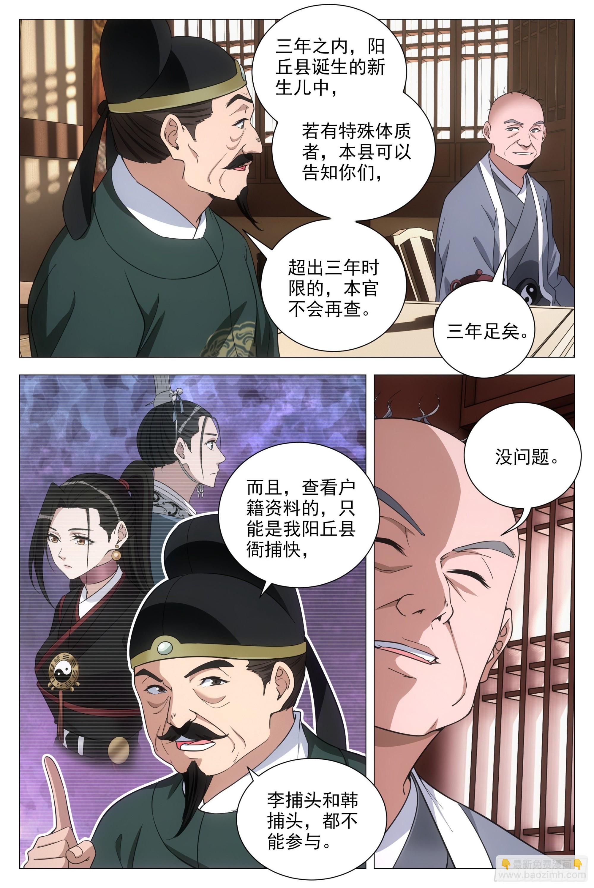 097如果你未嫁&hellip;&hellip;-第99话