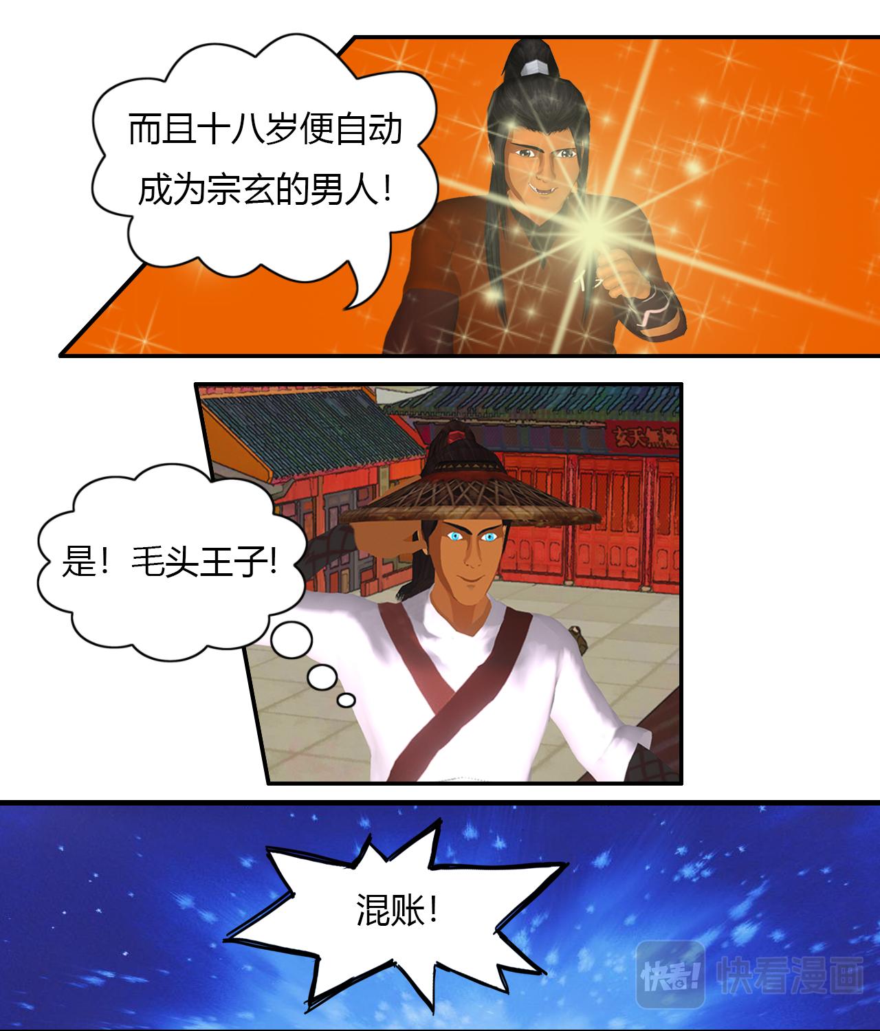 🍼大宗玄 第1话 曦和三王子 第11页