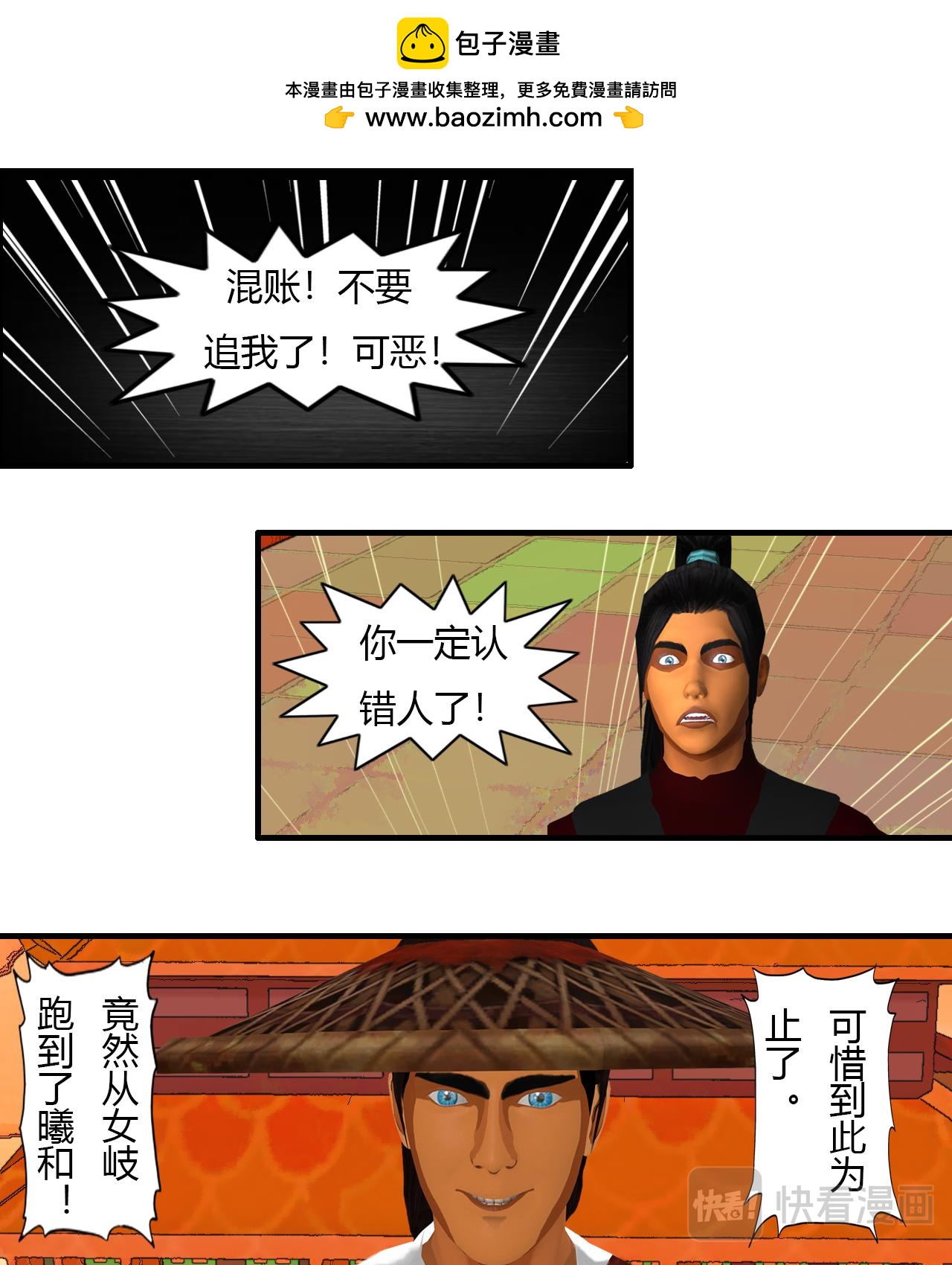 🍼大宗玄 第1话 曦和三王子 第2页
