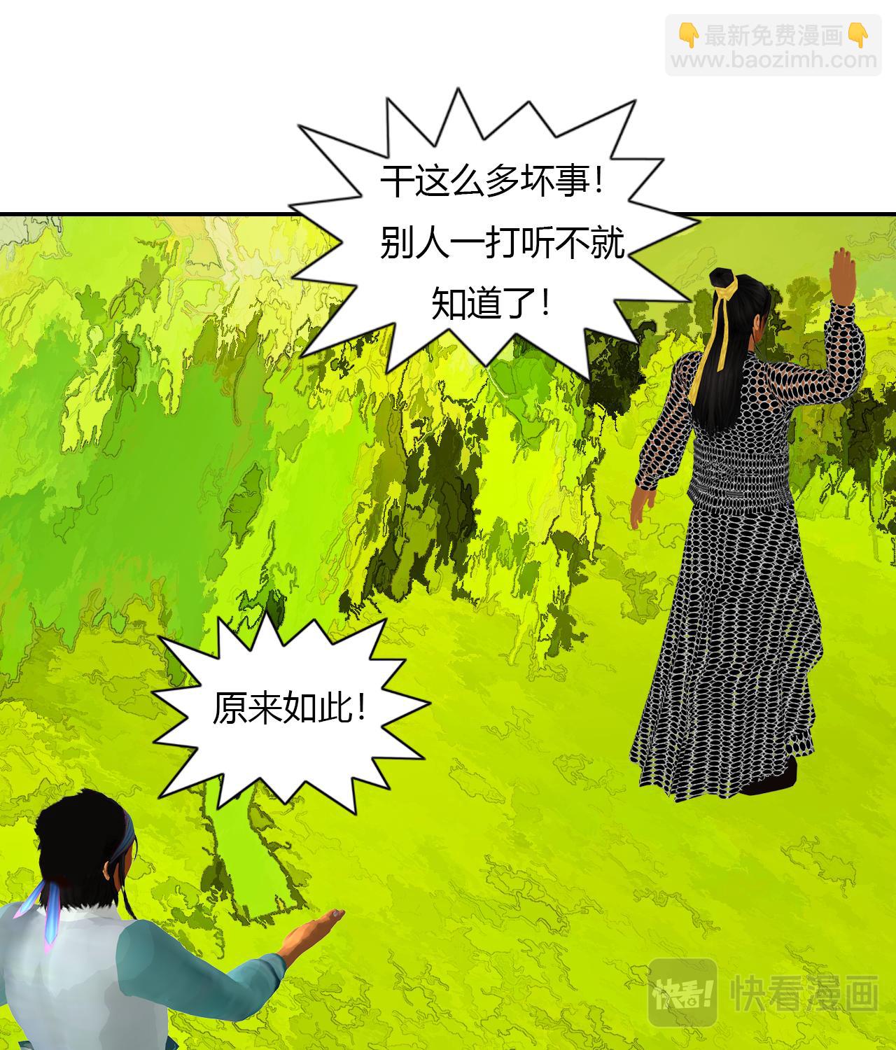 🍼大宗玄 第11话 梅岸 第19页