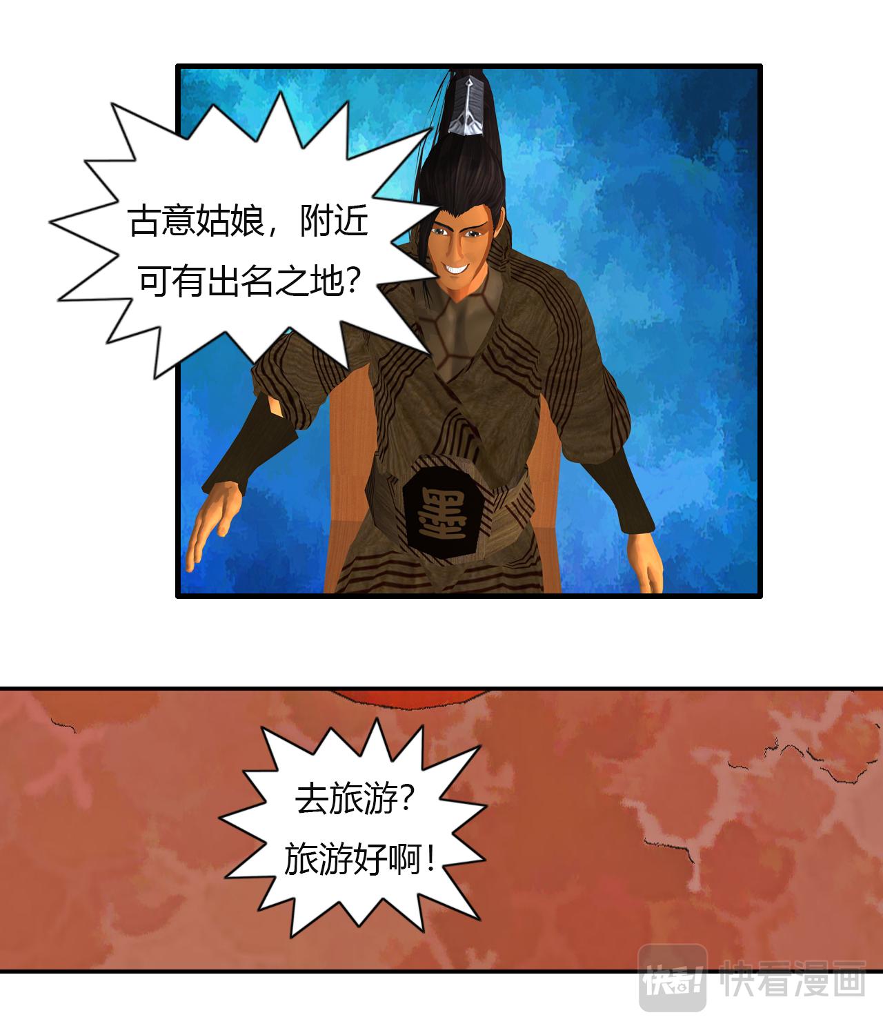 🍼大宗玄 第11话 梅岸 第21页