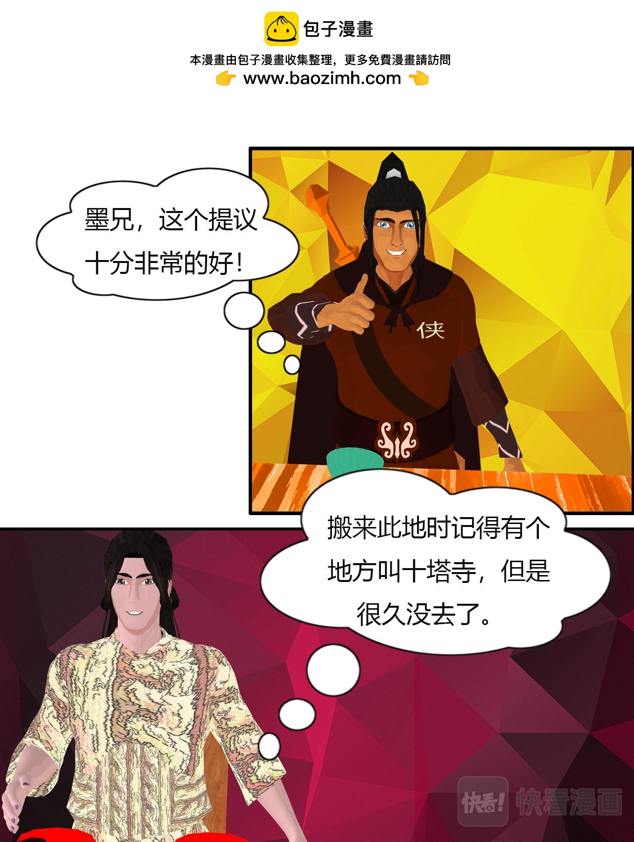 🍼大宗玄 第11话 梅岸 第22页