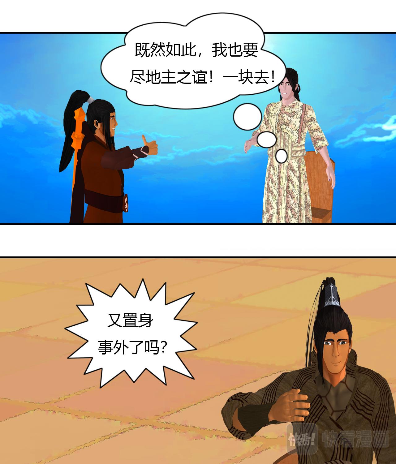 🍼大宗玄 第11话 梅岸 第25页