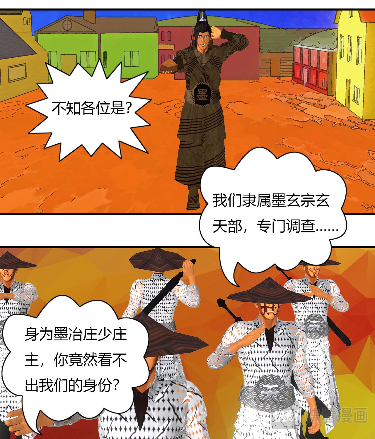 🍼大宗玄 第13话 玄天部 第13页