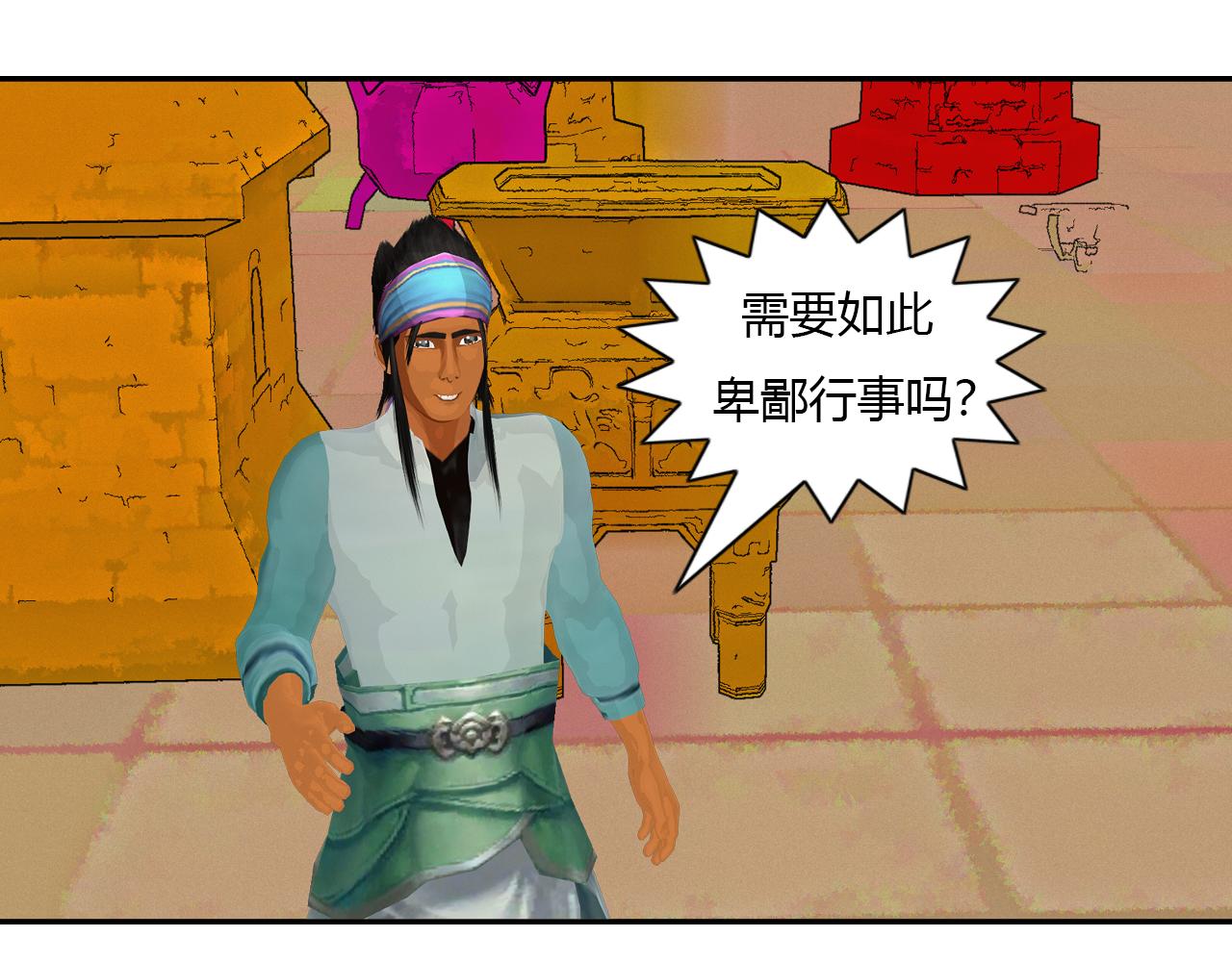 🍼大宗玄 第17话 迎风破 第3页